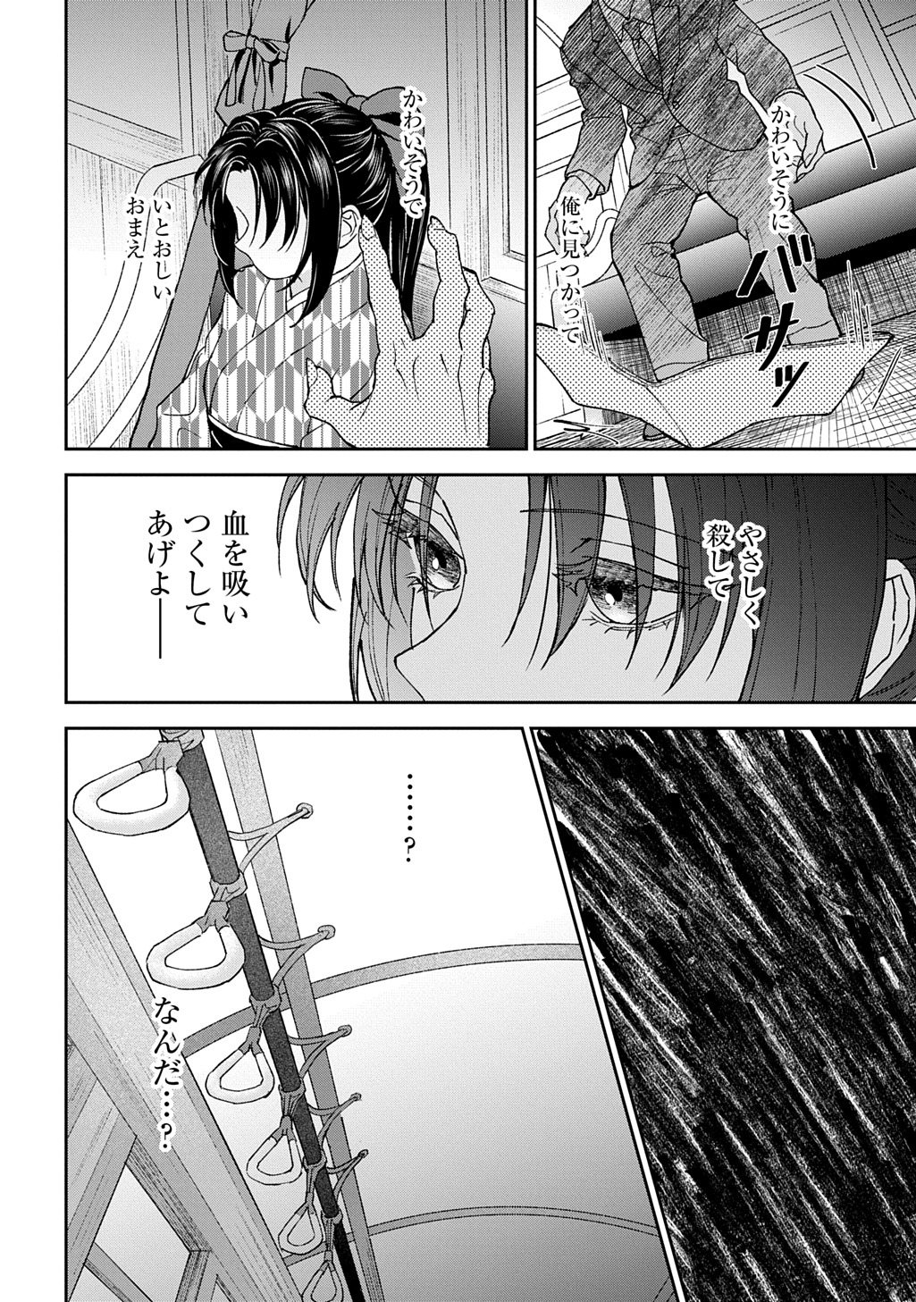 CHIMI NO HANAYOME ―― HAHA WO KOROSHITA OTOKO NI TOTSUGU HANASHI Chap 1 - Pic 8