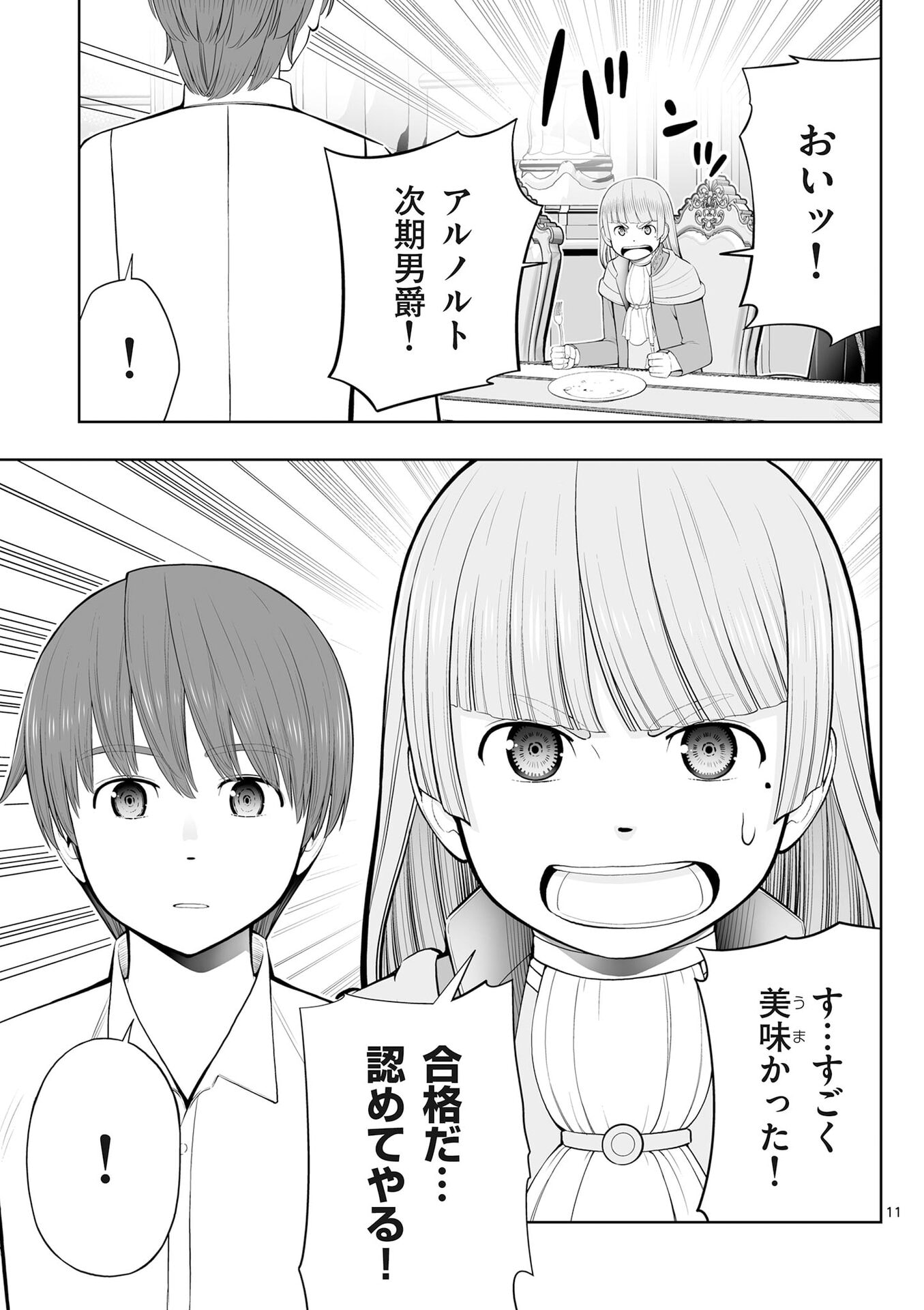 OKASHI SHOKUNIN NO NARIAGARI - TENSAI PATISHIE NO RYOUCHI KEIEI Chap 51 - Pic 11