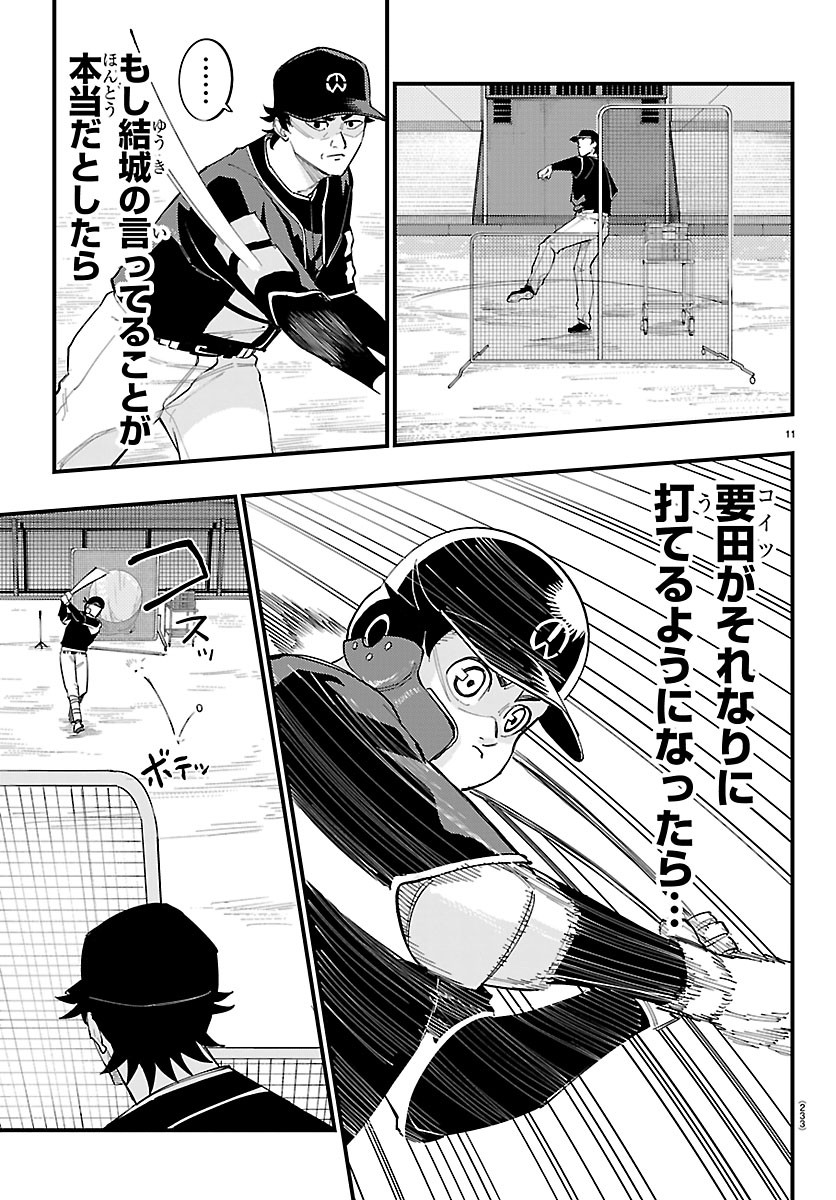 SENSHU NO KOUTAI WO OSHIRASE ITASHIMASU Chapter 12 page 11 - nihonkuni.com