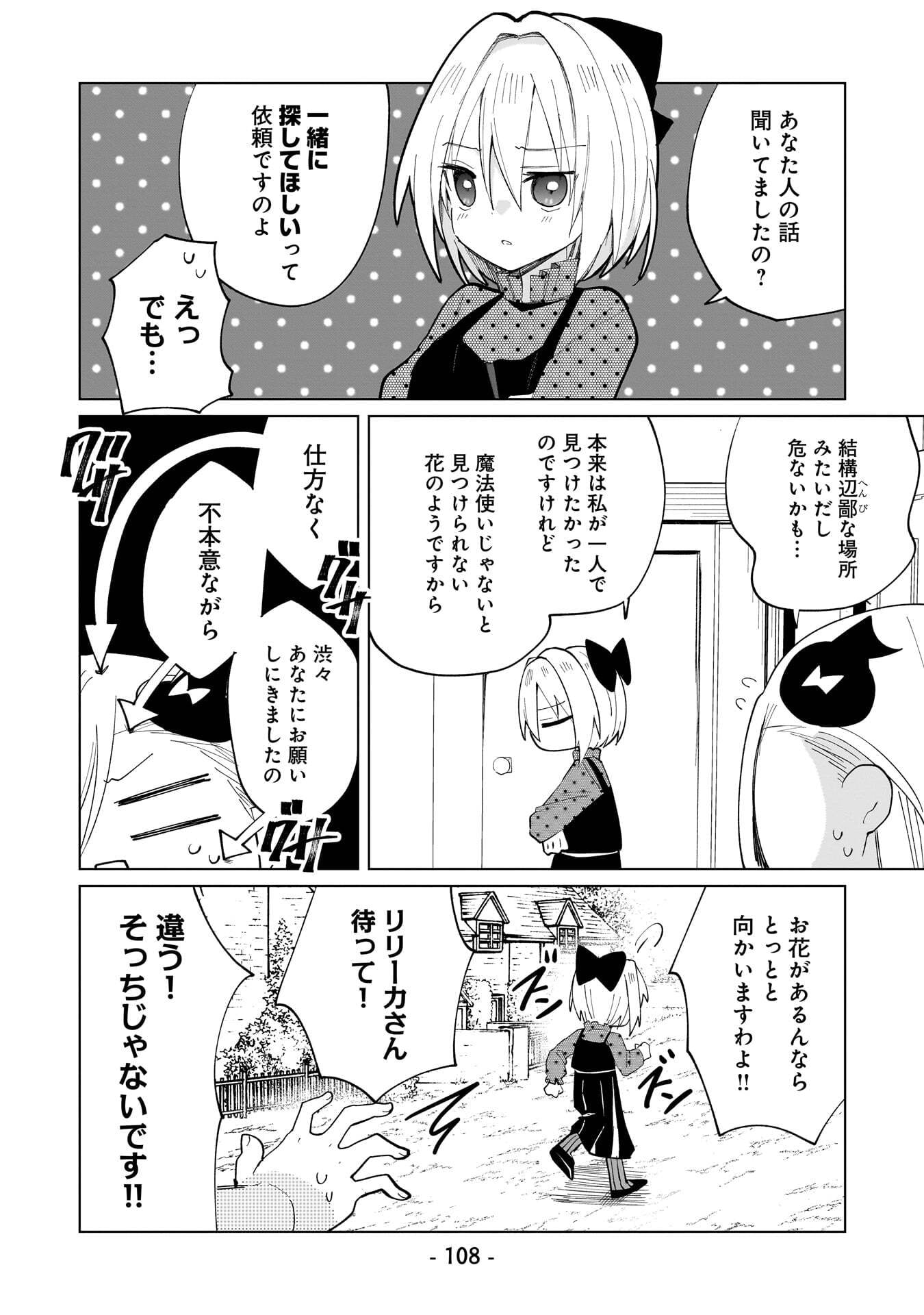 SEKAI ICHI NO MAHOU TSUKAI WA DESHI NI MAKENAI! Chapter 27 page 4 - nihonkuni.com