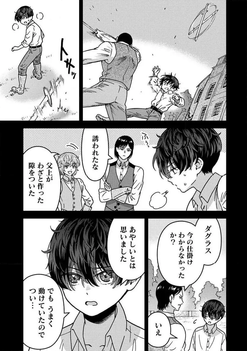 NENREI SEIGENTSUKI OTOME GAME NO AKUYAKU REIJOU DESU GA, KATABUTSU KISHI-SAMA GA YUUSHUU SUGITE R EVENT GA ISSAI OKINAI Chap 18 - Pic 7