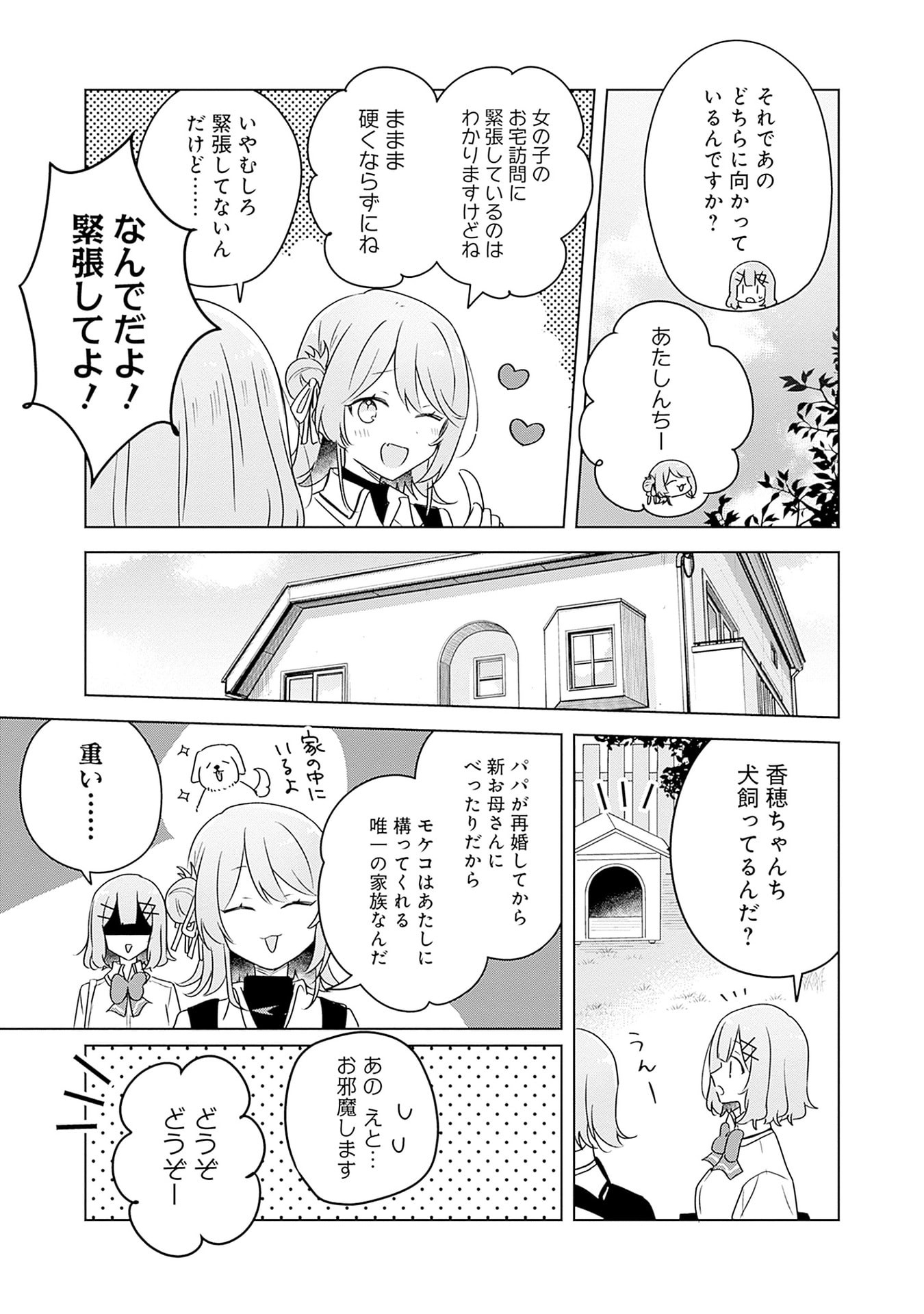 WATASHI GA KOIBITO NI NARERU WAKE NAI JAN, MURI MURI! (※MURI JA NAKATTA!?) Chapter 64 page 3 - nihonkuni.com