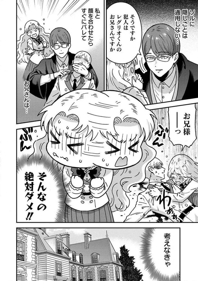 NENREI SEIGENTSUKI OTOME GAME NO AKUYAKU REIJOU DESU GA, KATABUTSU KISHI-SAMA GA YUUSHUU SUGITE R EVENT GA ISSAI OKINAI Chap 12 - Pic 16