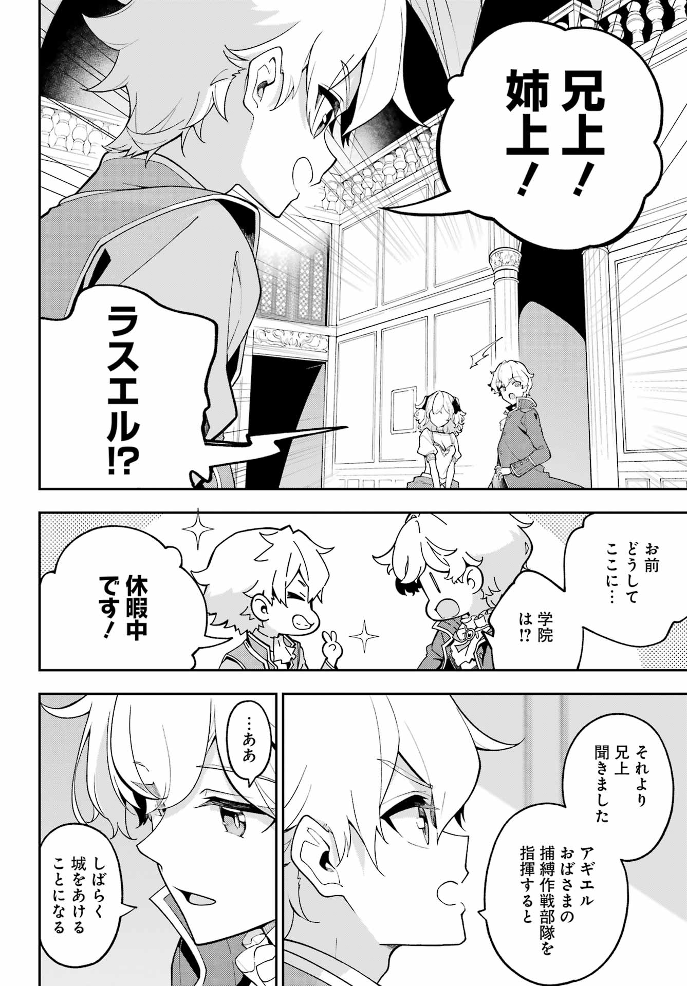 CHICHI WA EIYUU, HAHA WA SEIREI, MUSUME NO WATASHI WA TENSEISHA. (MANGA) - RAW Chapter 84 page 16 - nihonkuni.com