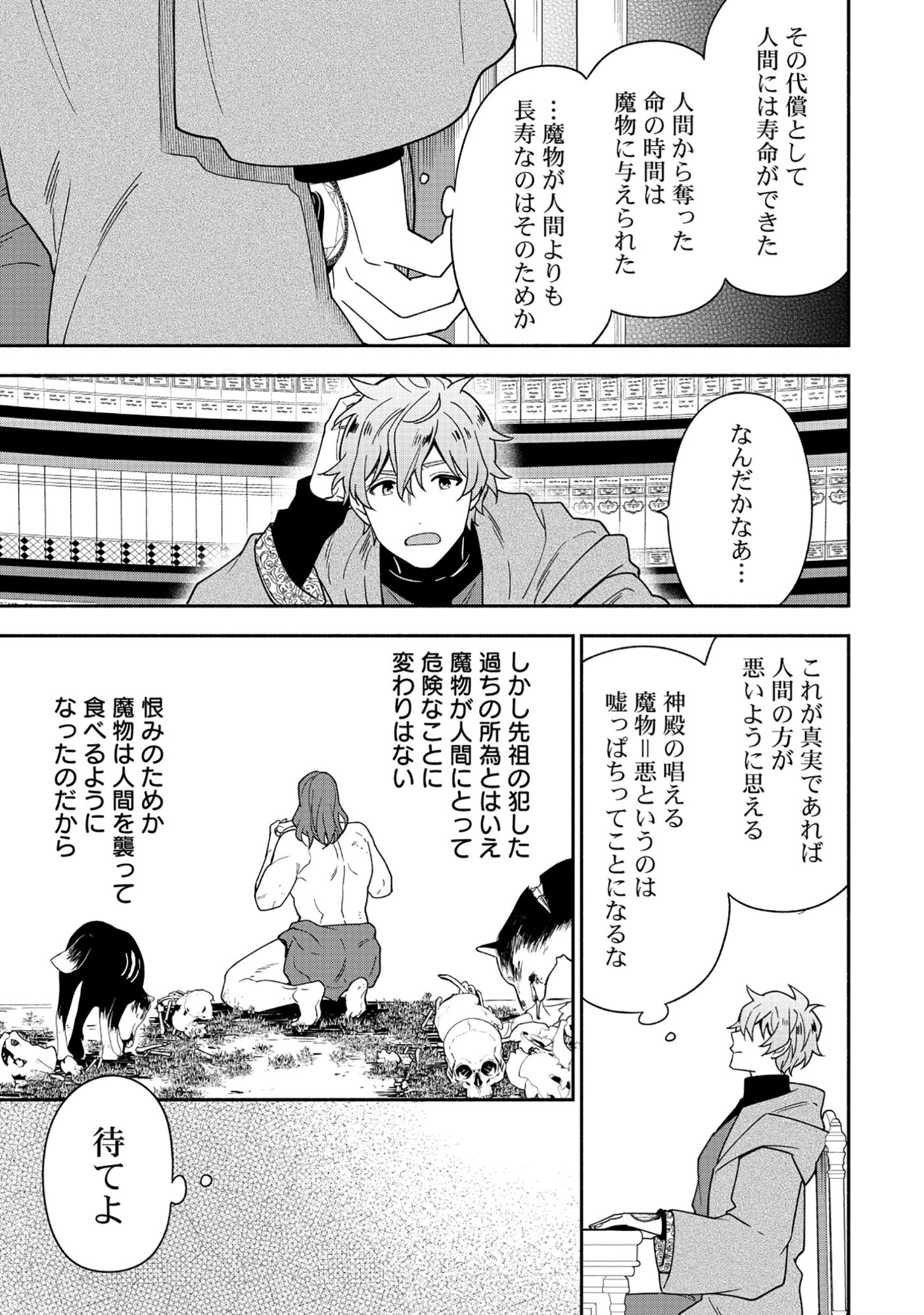YUSHA NO HAHADESUGA, MAO GUN NO KAMBU NI NARIMASHITA. (MANGA) Chapter 38.2 page 6 - nihonkuni.com