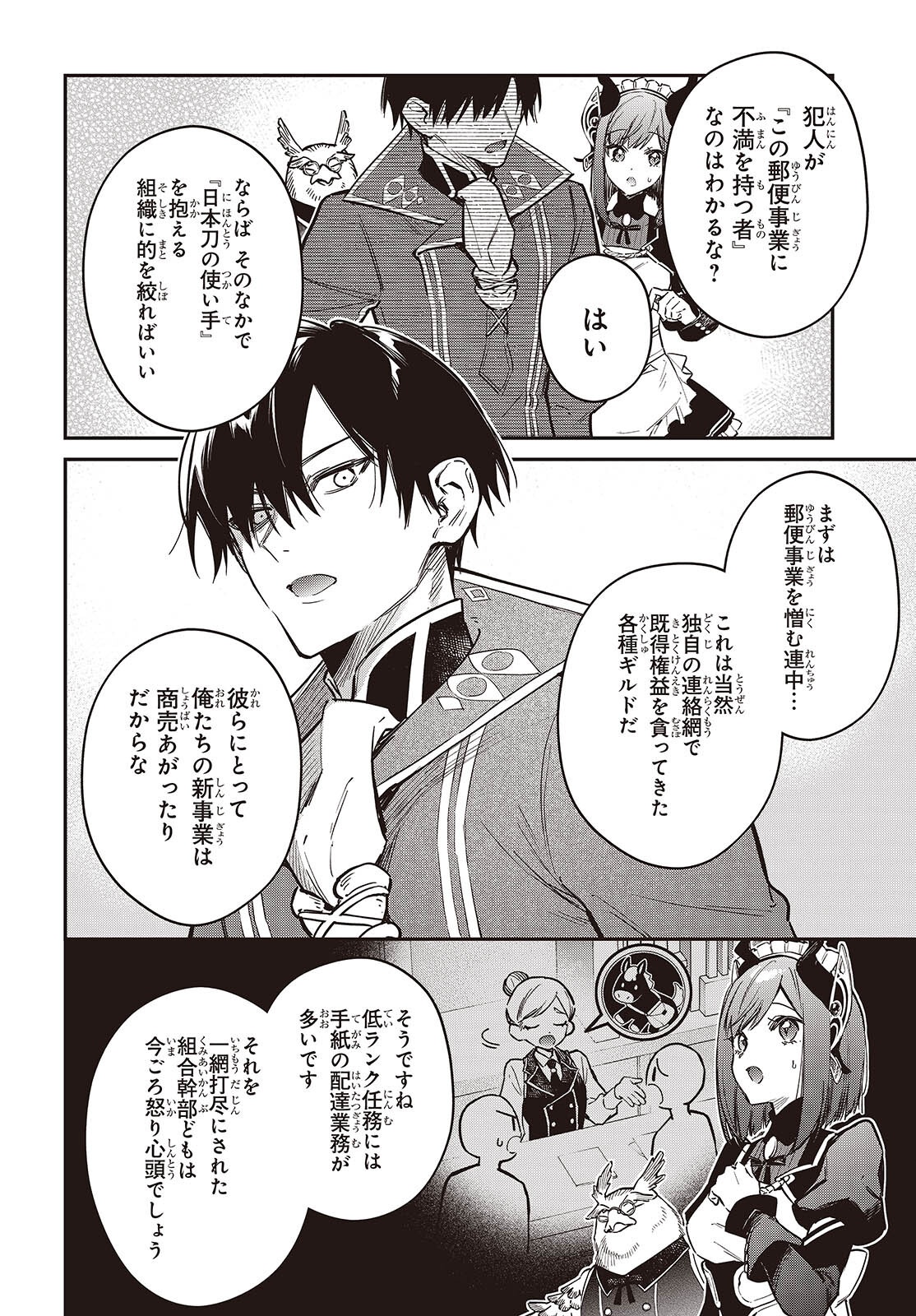 REALIST MAOU NIYORU SEIIKI NAKI ISEKAI KAIKAKU - RAW Chapter 78 page 10 - nihonkuni.com