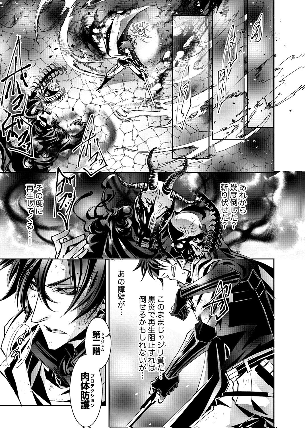 KONO YO NO HATE NO SEIREI KOROSHI: PARTY WO TSUIHOU SARETA BOUKENSHA, DENSETSU NO RYUUSEI TO KEIYAKU SHITE SAIKYOU NI ITARU Chapter 5 page 11 - nihonkuni.com