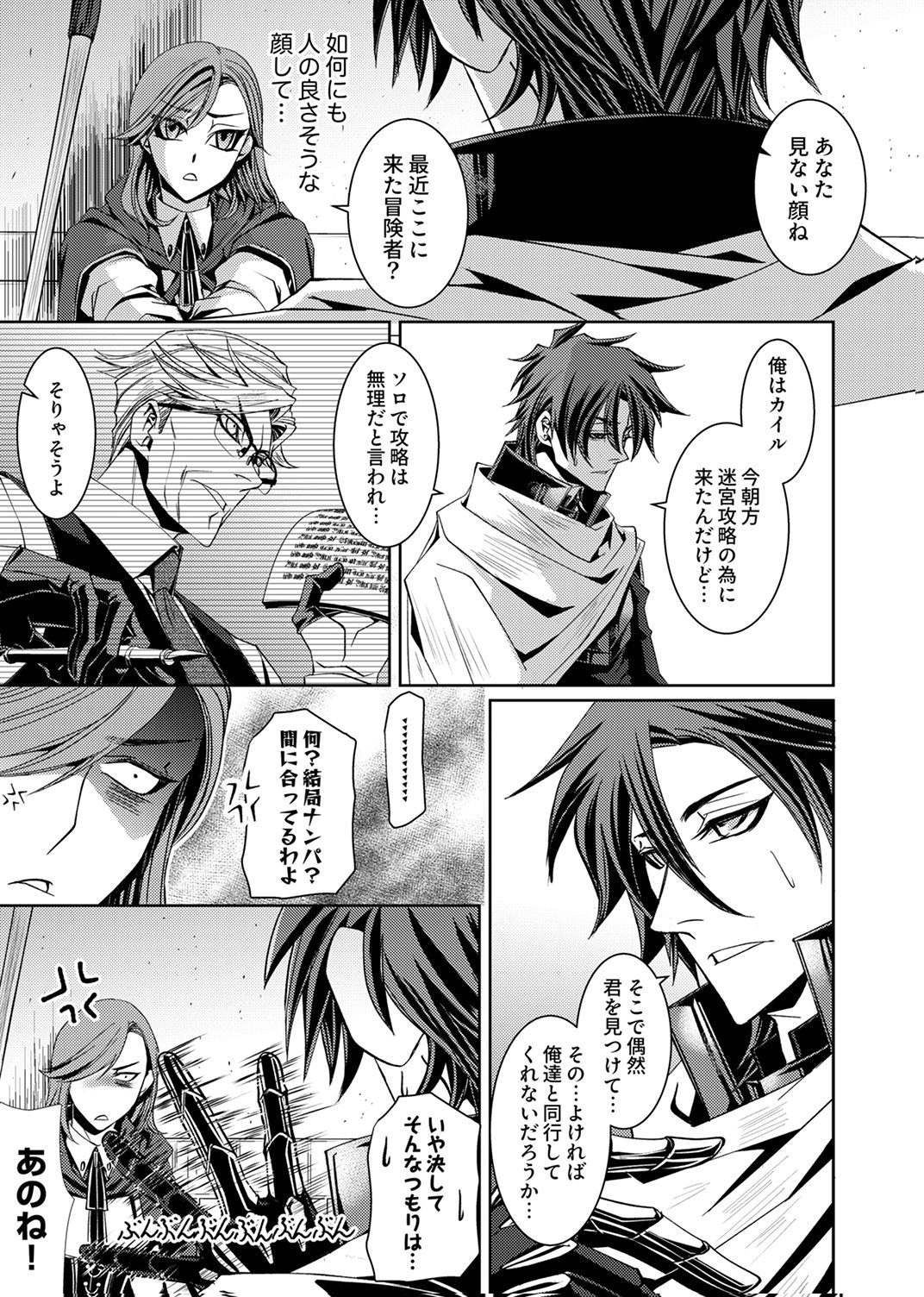 KONO YO NO HATE NO SEIREI KOROSHI: PARTY WO TSUIHOU SARETA BOUKENSHA, DENSETSU NO RYUUSEI TO KEIYAKU SHITE SAIKYOU NI ITARU Chapter 3 page 21 - nihonkuni.com