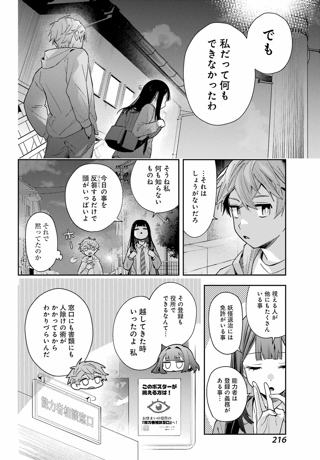 SHICHIJOU-KE NO ITOTSUKAI: FUTSUU NI IKITAI TENSAI JUTSUSHA, OSHIKAKE-DESHI TO YOUKAI TAIJI HAJIMEMASU Chapter 1 - Page 48