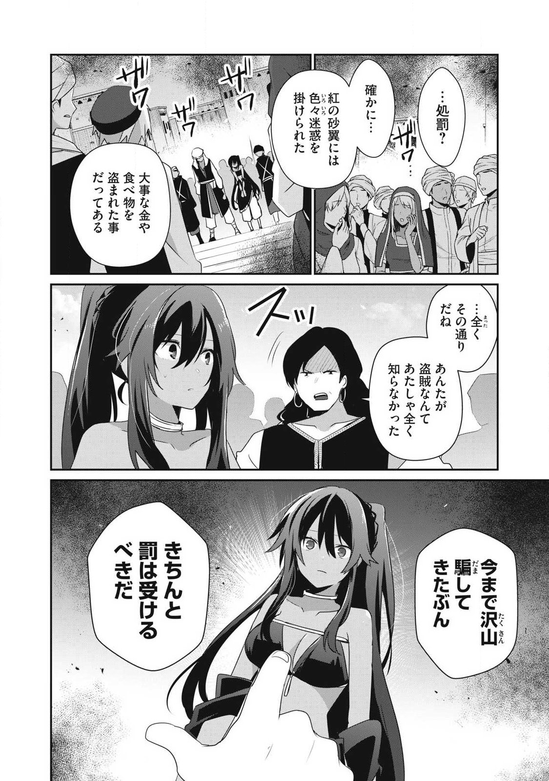 TEIHEN BOUKENSHA DA KEDO MAHOU O KIWAMETE MIRU KOTO NI SHITA. MUNOU SKILL KARA KAMI SKILL NI SHINKA SHITA “MAHOU SOUZOU” TO “ITEM SAKUSEI” DE MUSOU SURU Chapter 56 page 4 - nihonkuni.com