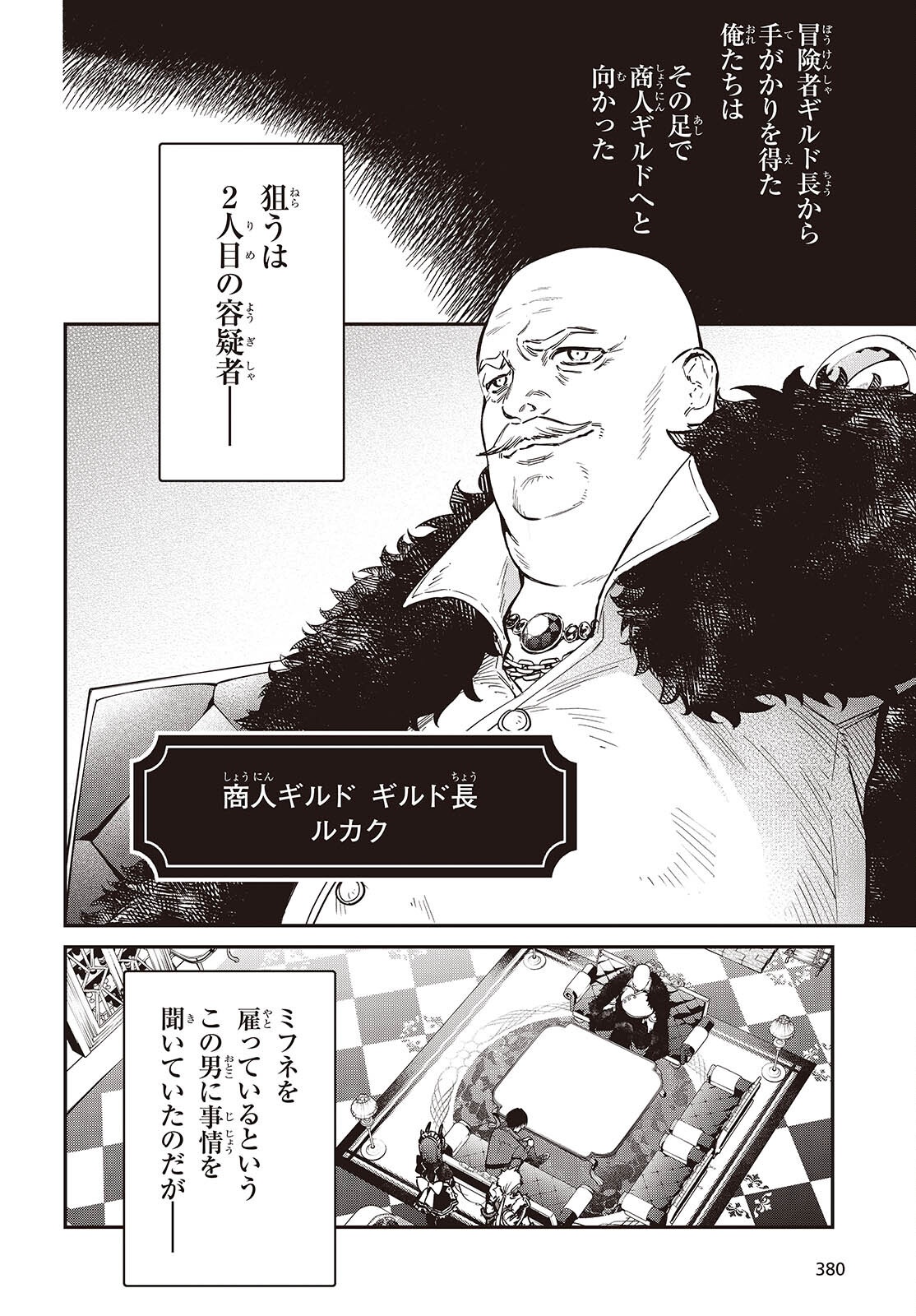 REALIST MAOU NIYORU SEIIKI NAKI ISEKAI KAIKAKU - RAW Chapter 78 page 22 - nihonkuni.com