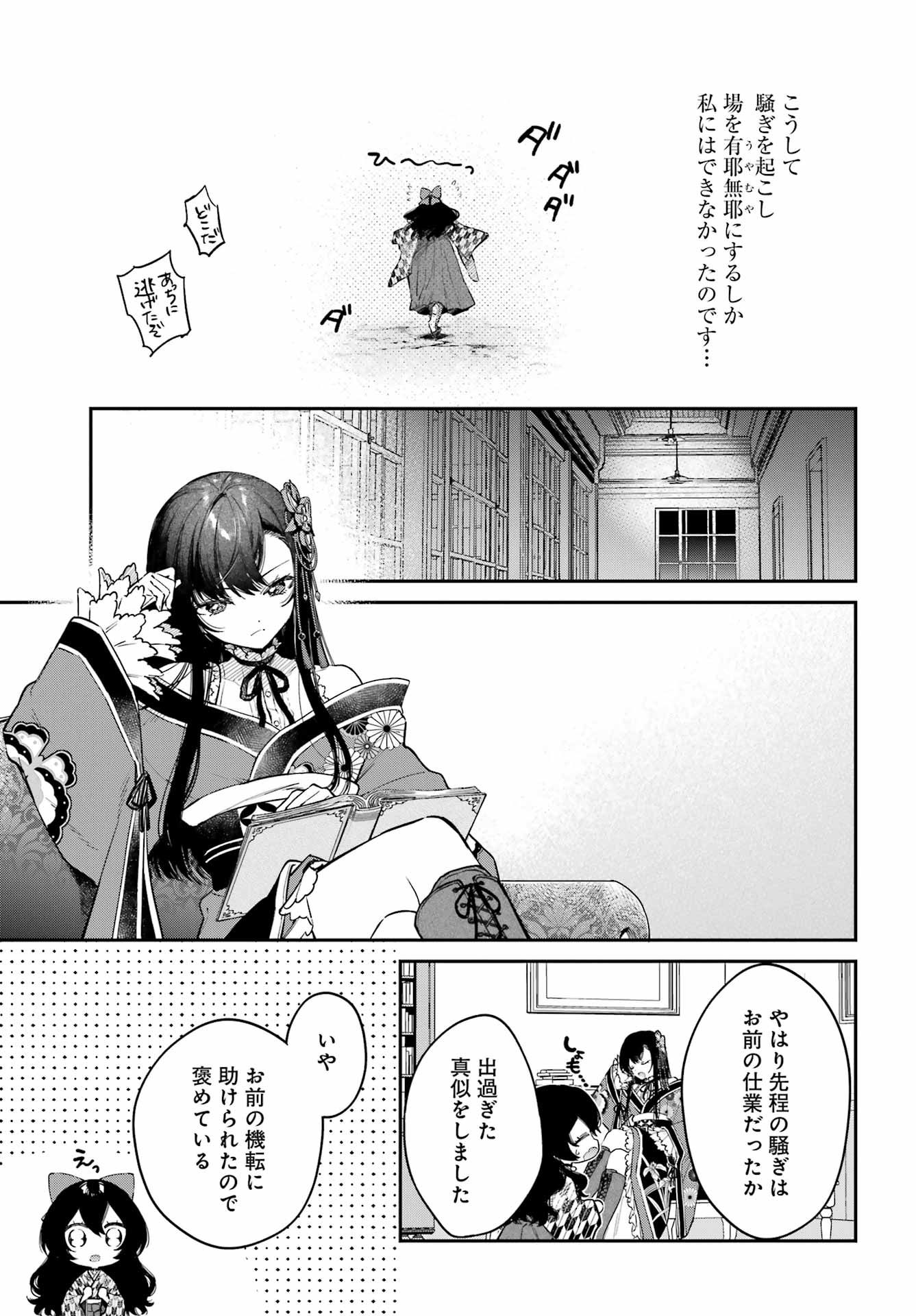 NATSUME SOSEKI FANTASIA Chapter 4 page 9 - nihonkuni.com