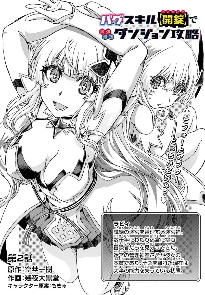 BUG SKILL "KAIJOU" DE SAIKYOU SAISOKU DANJON KOURYAKU Chapter 2 page 7 - nihonkuni.com