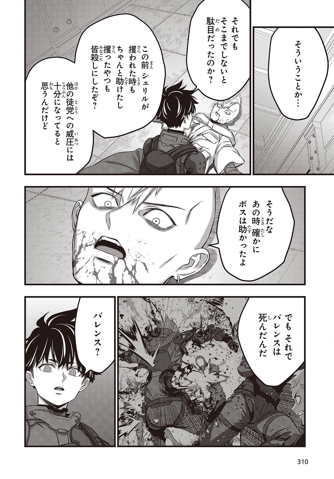 REBUILD WORLD (MANGA) - RAW Chapter 84 page 32 - nihonkuni.com