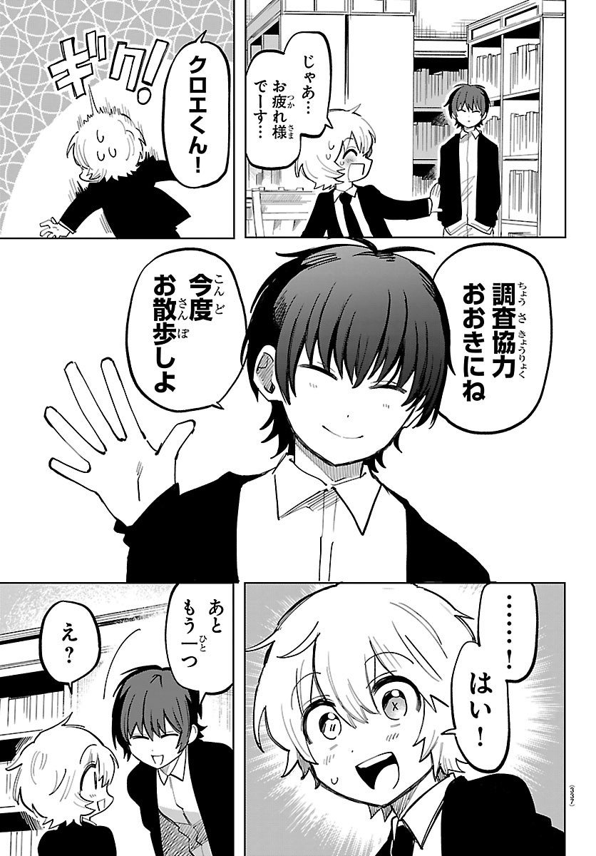 YOOKOSO HORROR GAKKA HE Chapter 6 page 19 - nihonkuni.com