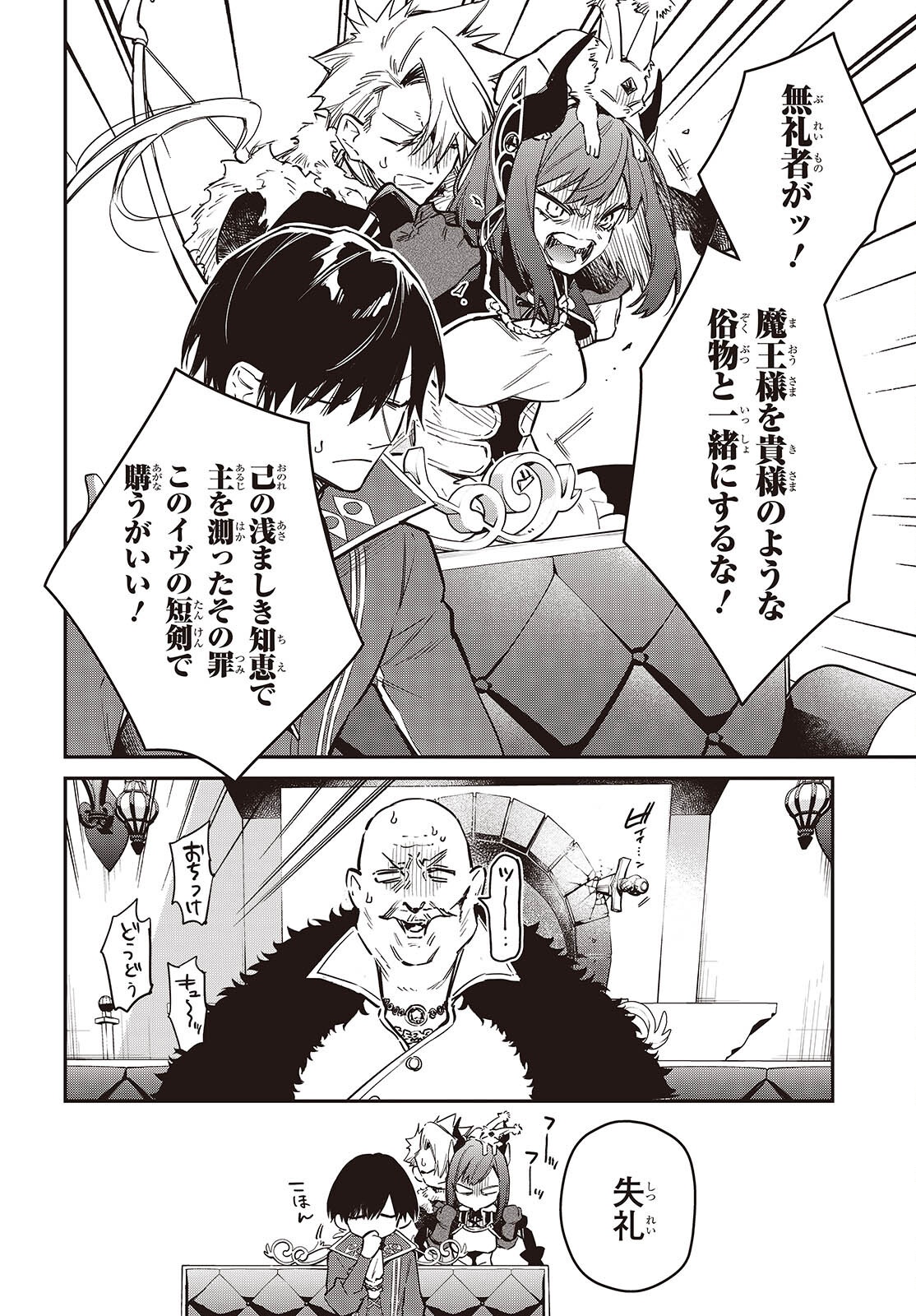 REALIST MAOU NIYORU SEIIKI NAKI ISEKAI KAIKAKU - RAW Chapter 78 page 24 - nihonkuni.com