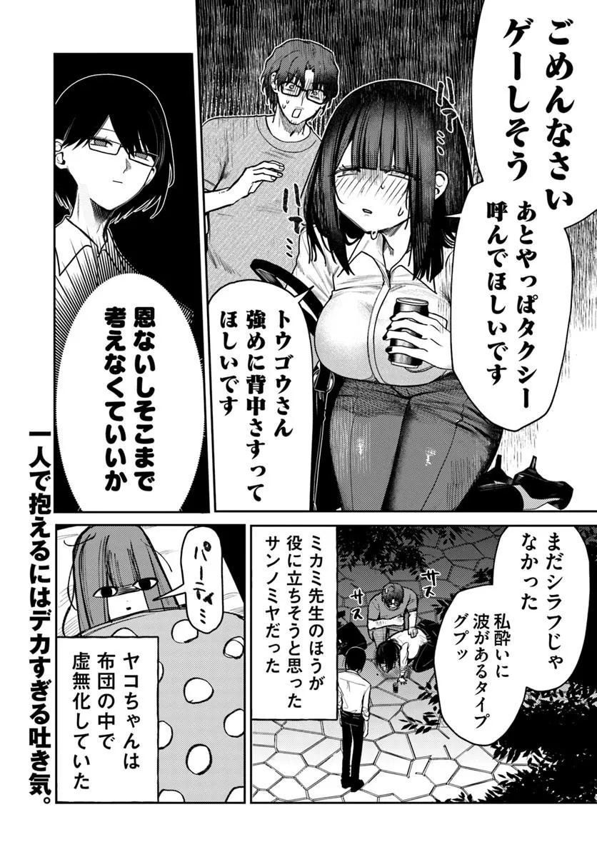 AZAMI YAKO WO SUKINI NARU Chap 16 - Pic 32