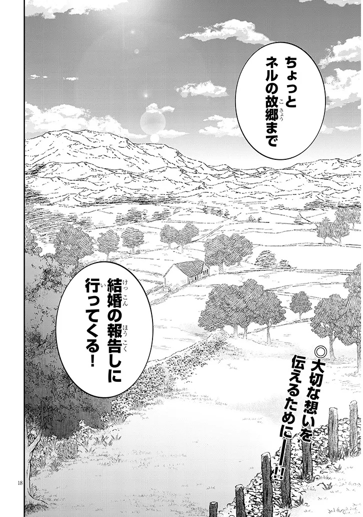 MAOU NI NATTE NODE, DUNGEON TSUKUTTE JINGAI MUSUME TO HONOBONO SURU - RAW Chapter 90.2 page 9 - nihonkuni.com
