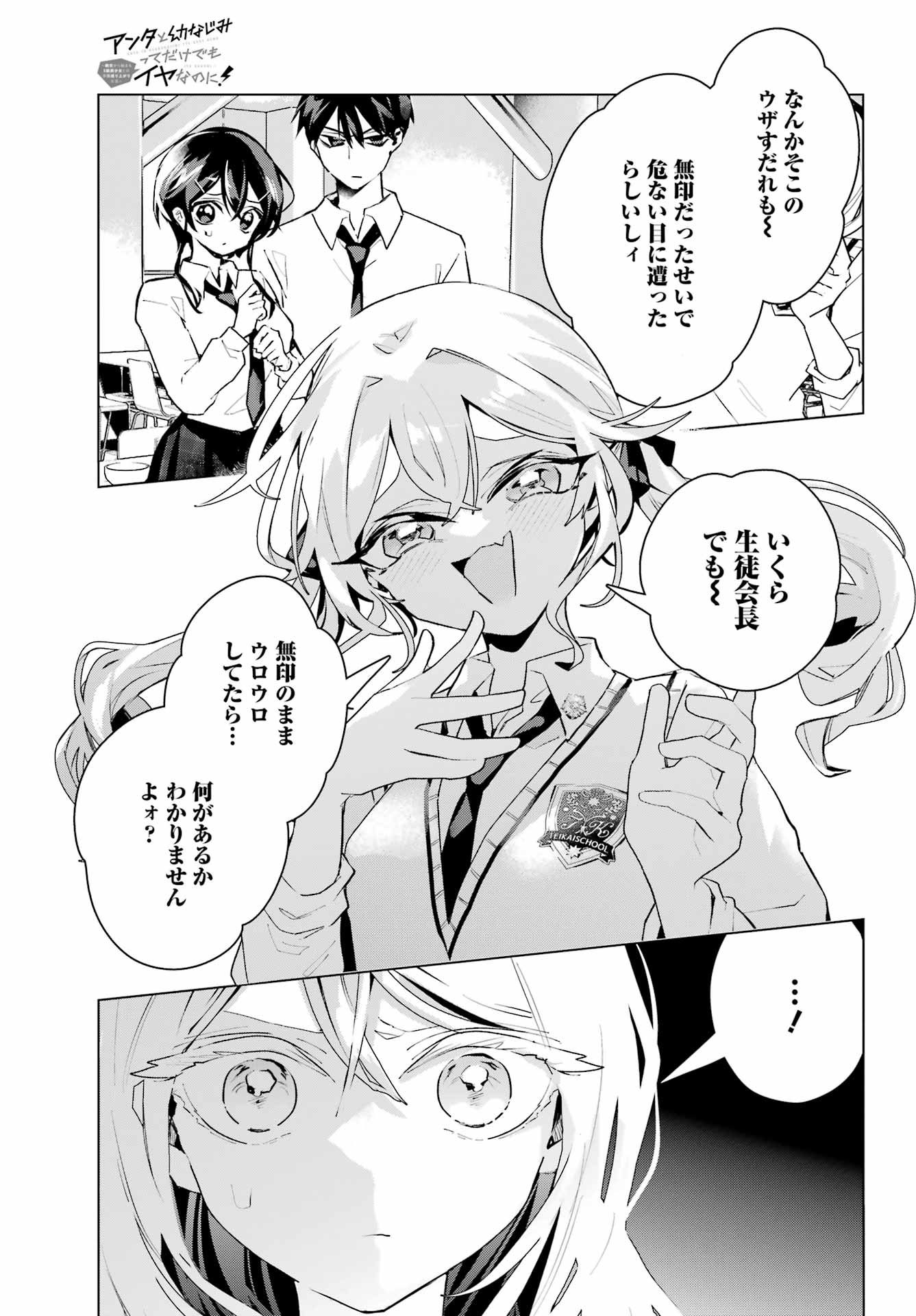 ANTA TO OSANANAJIMITTE DAKE DEMO IYANANONI! ~ZEKKOU KARA HAJIMARU S-KYUU BISHOUJO TO NO GAKUEN NARIAGARI SEIKATSU~ Chapter 14 page 27 - nihonkuni.com