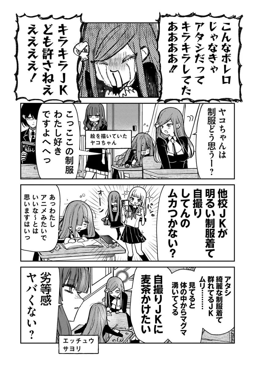AZAMI YAKO WO SUKINI NARU Chap 15.5 - Pic 2