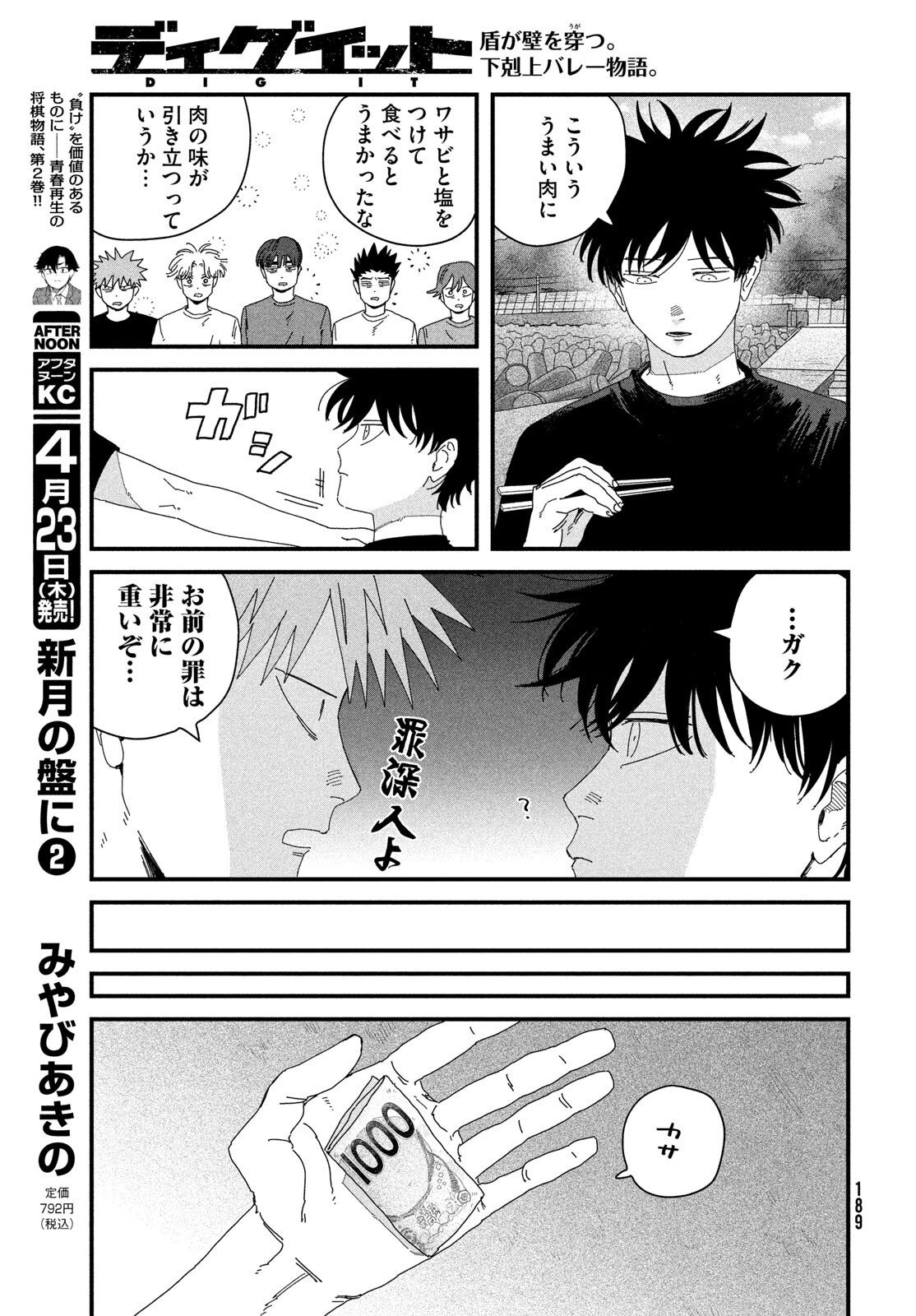 Read DIG IT Chapter 11 [High Quality / Full] - Page 33 - dark.nicomanga.com