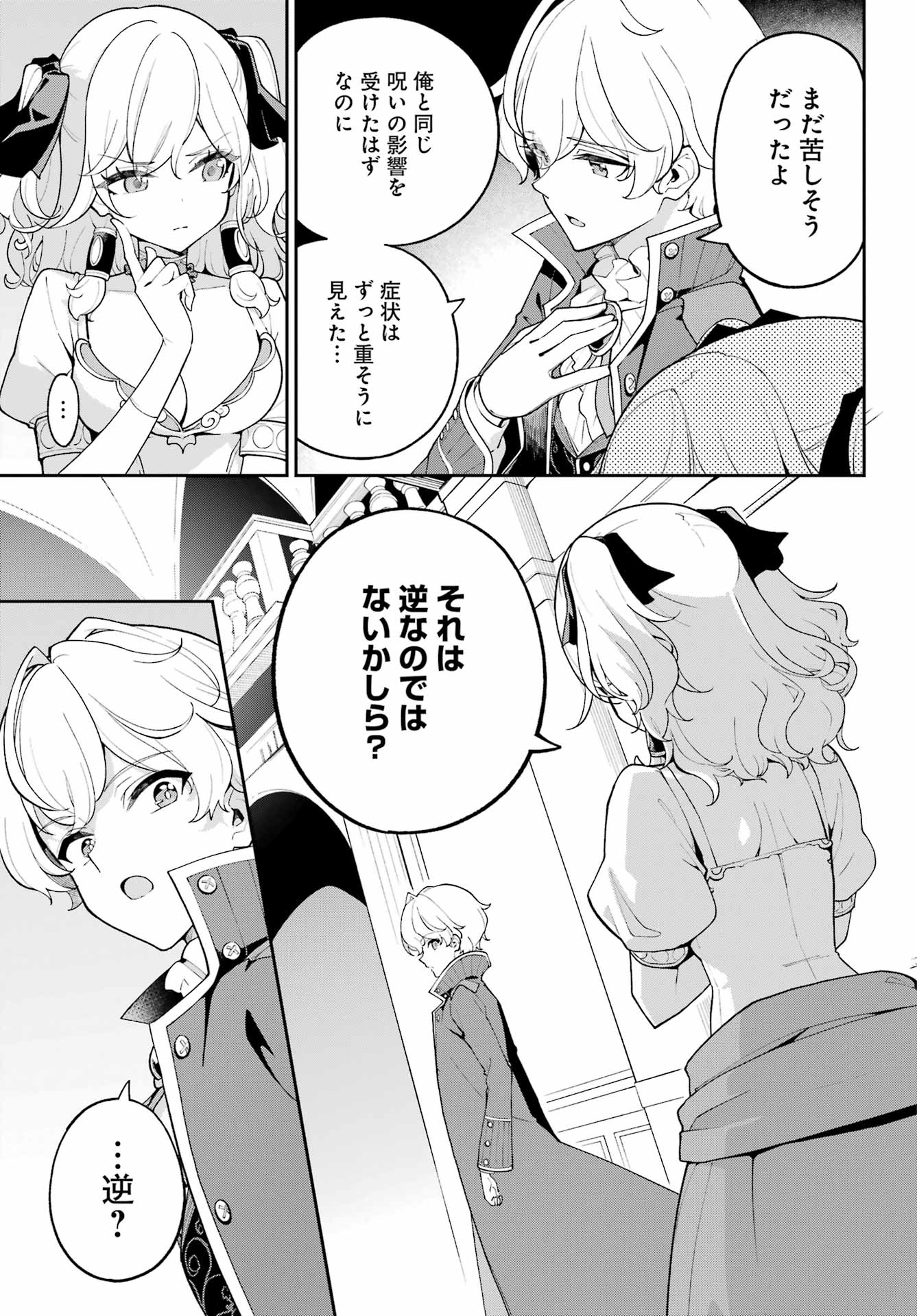 CHICHI WA EIYUU, HAHA WA SEIREI, MUSUME NO WATASHI WA TENSEISHA. (MANGA) - RAW Chapter 84 page 13 - nihonkuni.com