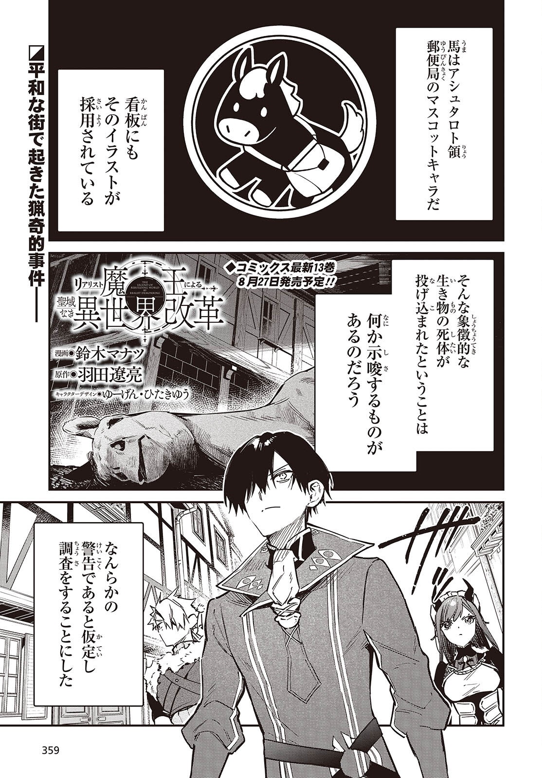 REALIST MAOU NIYORU SEIIKI NAKI ISEKAI KAIKAKU - RAW Chapter 78 page 1 - nihonkuni.com