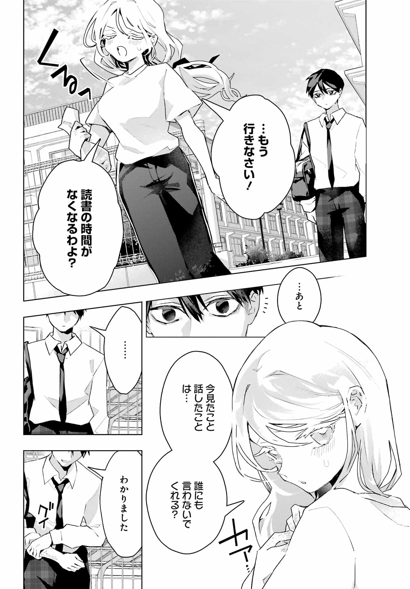 ANTA TO OSANANAJIMITTE DAKE DEMO IYANANONI! ~ZEKKOU KARA HAJIMARU S-KYUU BISHOUJO TO NO GAKUEN NARIAGARI SEIKATSU~ Chapter 14 page 8 - nihonkuni.com