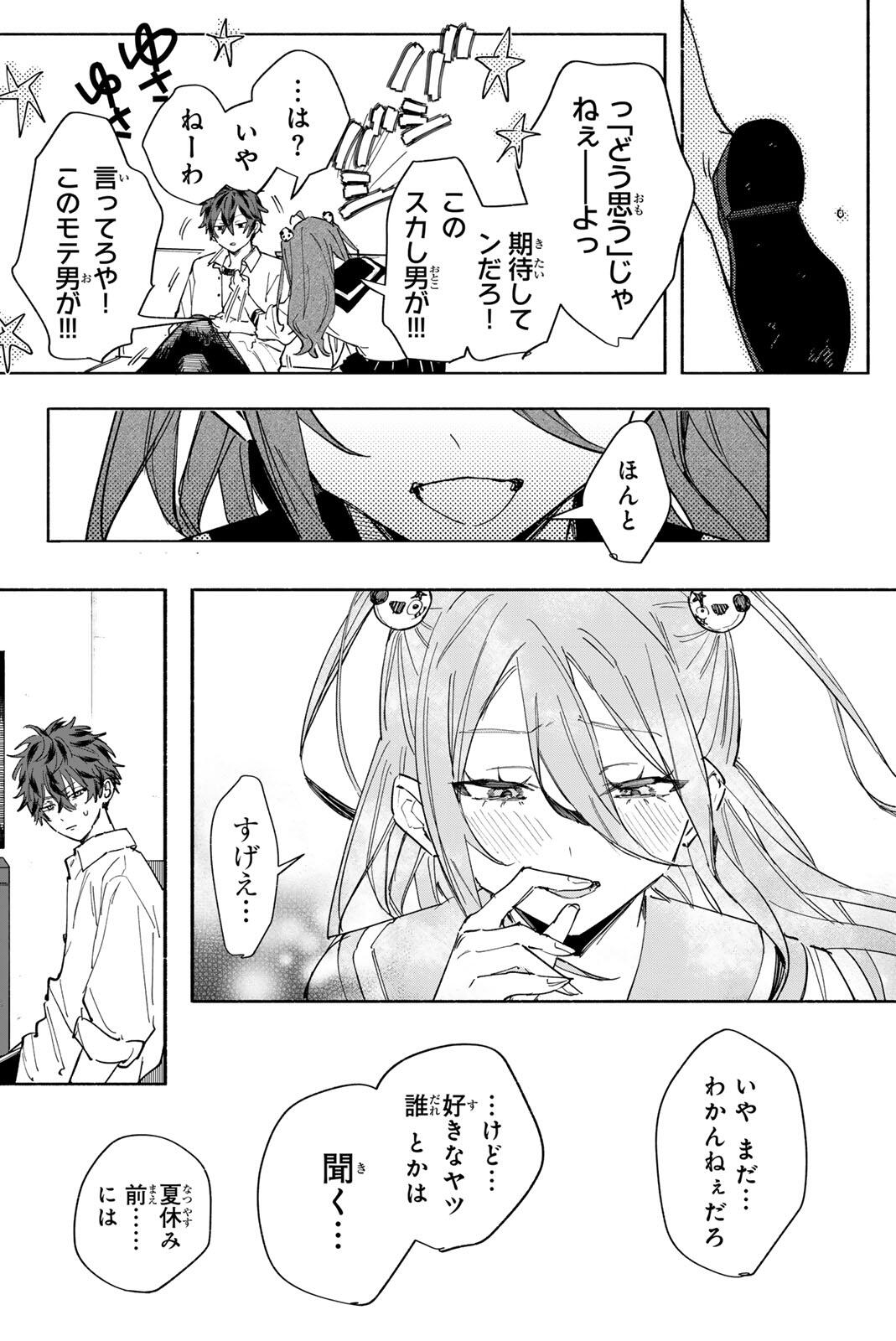 HATTA MIRAN TO SEISHUN NI JOUTOU!! Chapter 1 page 42 - nihonkuni.com