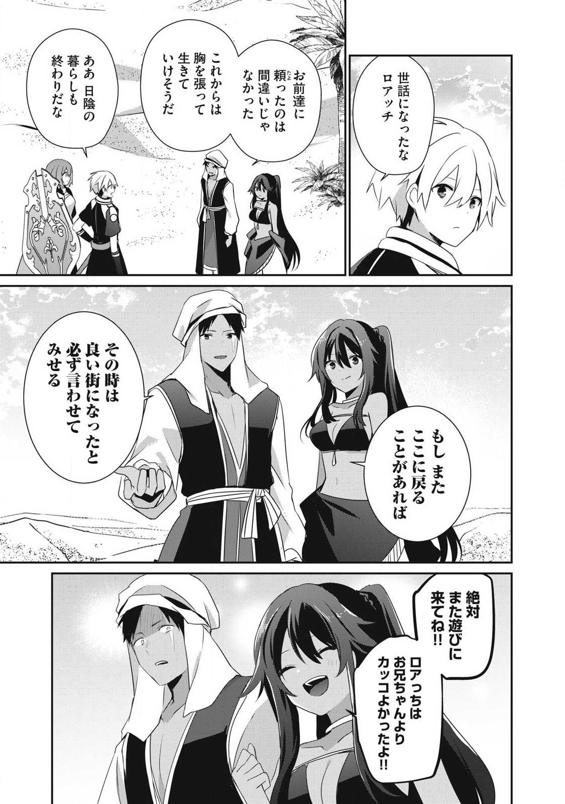 TEIHEN BOUKENSHA DA KEDO MAHOU O KIWAMETE MIRU KOTO NI SHITA. MUNOU SKILL KARA KAMI SKILL NI SHINKA SHITA “MAHOU SOUZOU” TO “ITEM SAKUSEI” DE MUSOU SURU Chapter 56 page 9 - nihonkuni.com
