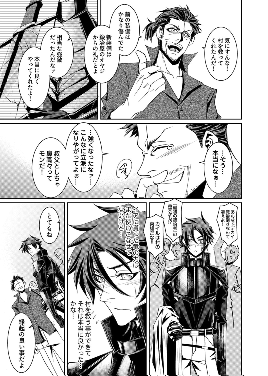 KONO YO NO HATE NO SEIREI KOROSHI: PARTY WO TSUIHOU SARETA BOUKENSHA, DENSETSU NO RYUUSEI TO KEIYAKU SHITE SAIKYOU NI ITARU Chapter 3 page 5 - nihonkuni.com