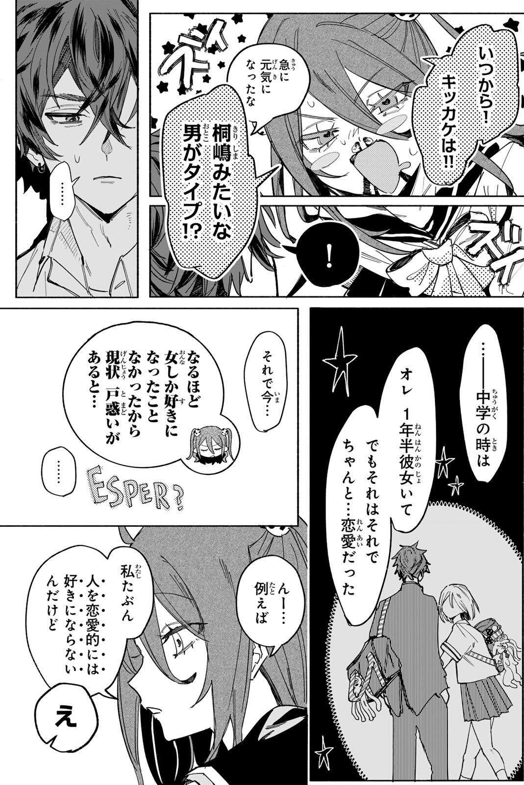 HATTA MIRAN TO SEISHUN NI JOUTOU!! Chapter 1 page 19 - nihonkuni.com