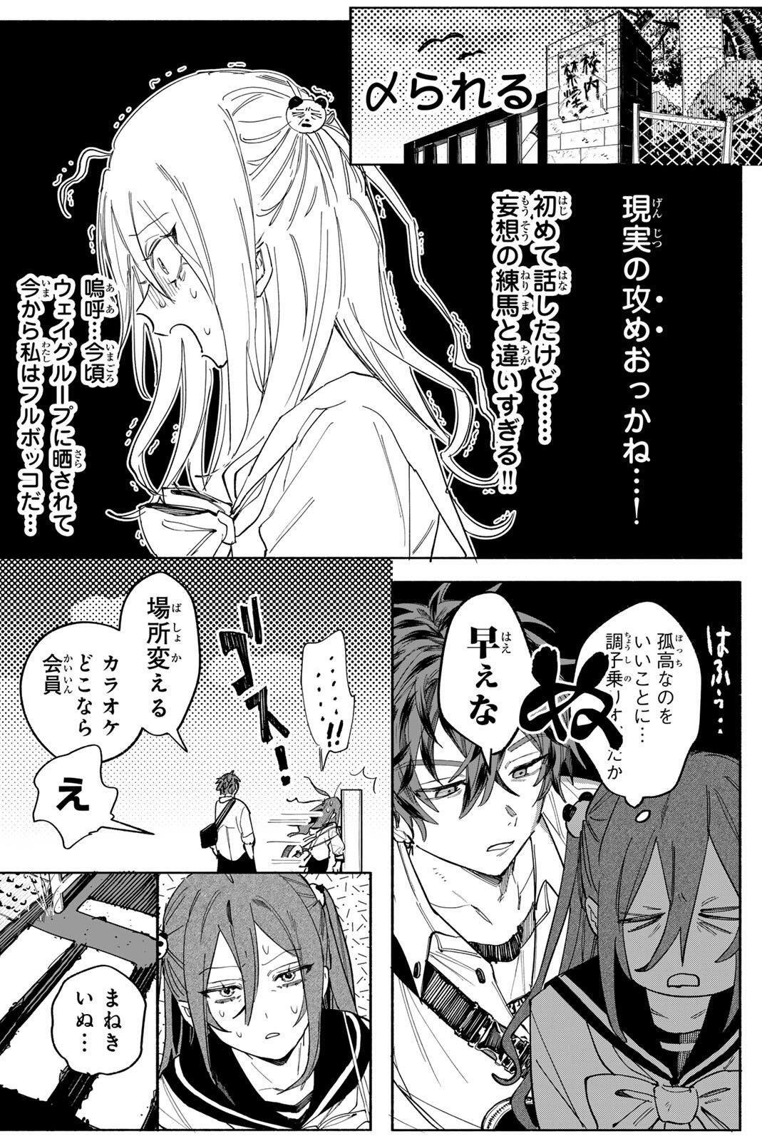 HATTA MIRAN TO SEISHUN NI JOUTOU!! Chapter 1 page 14 - nihonkuni.com