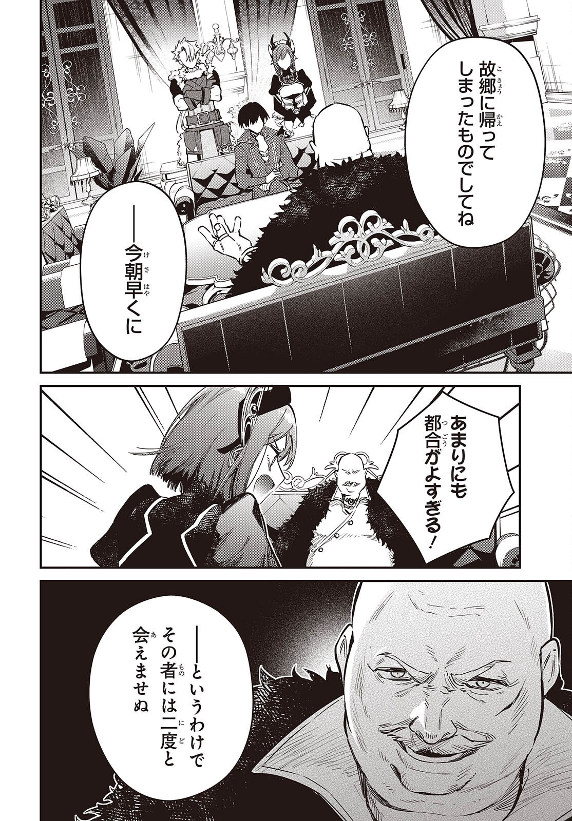 REALIST MAOU NIYORU SEIIKI NAKI ISEKAI KAIKAKU - RAW Chapter 78 page 26 - nihonkuni.com