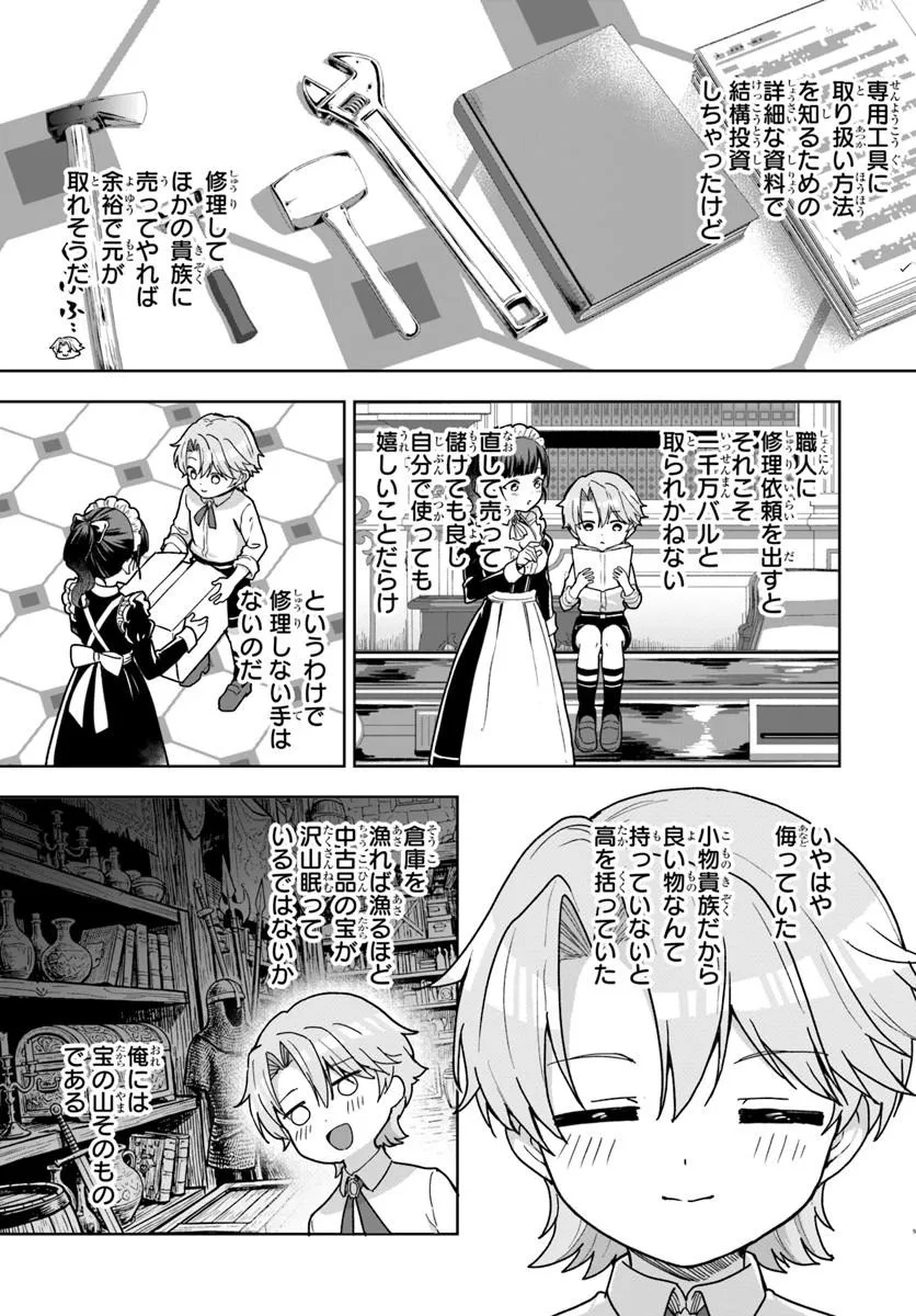 KOMONO KIZOKU GA SEI NI AU YOU DESU Chapter 2.1 page 5 - nihonkuni.com