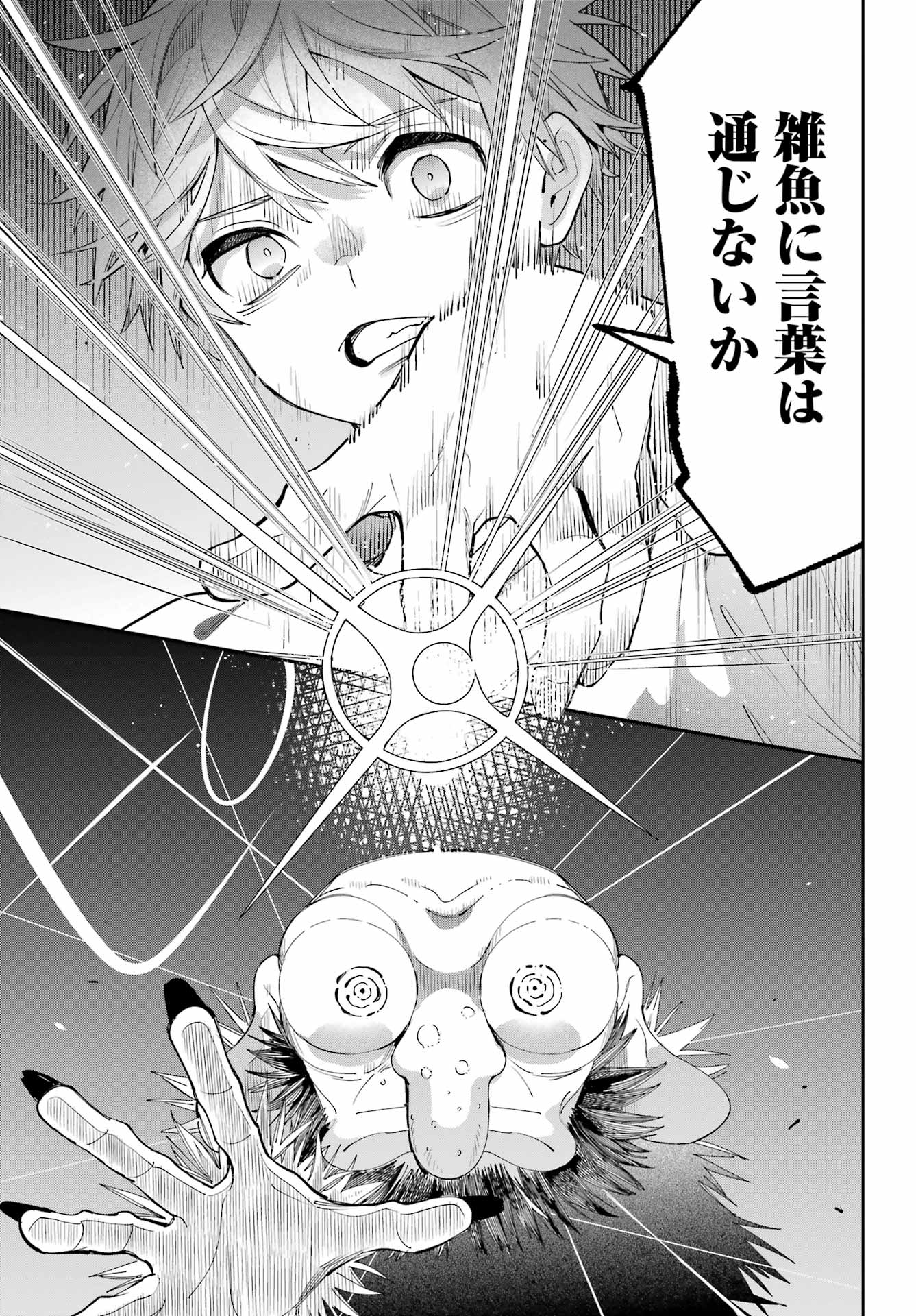SHICHIJOU-KE NO ITOTSUKAI: FUTSUU NI IKITAI TENSAI JUTSUSHA, OSHIKAKE-DESHI TO YOUKAI TAIJI HAJIMEMASU Chapter 1 - Page 39