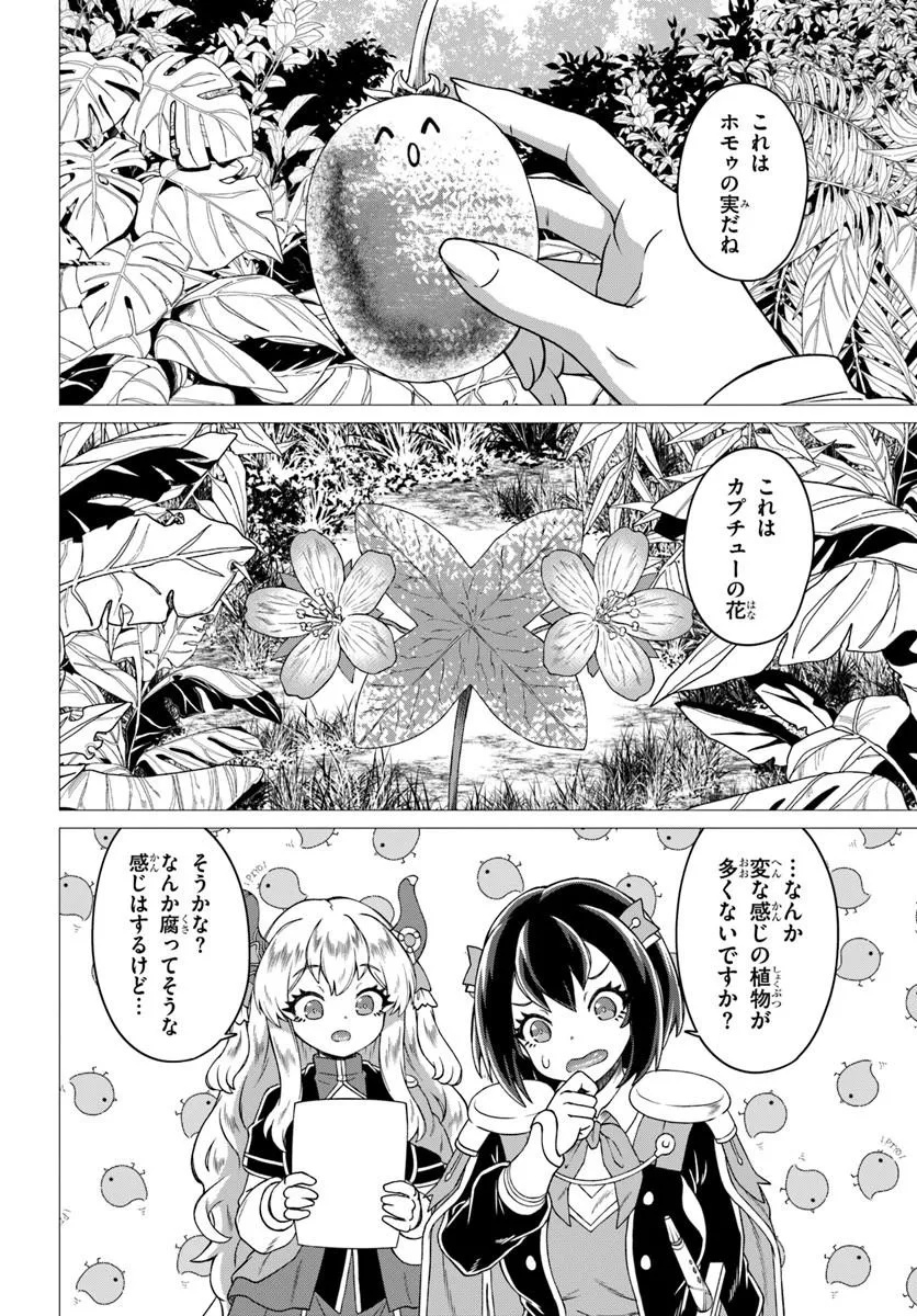 RYUOU-SAMA NO KIMAMANA ISEKAI RAIFU - RAW Chapter 12 page 12 - nihonkuni.com