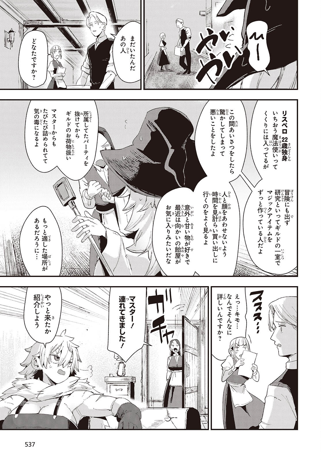 JISHOU OKAASAN GA ITTAI ARAWARETA! Chapter 3 page 7 - nihonkuni.com