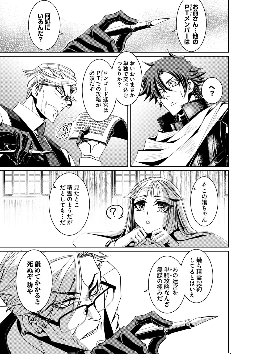 KONO YO NO HATE NO SEIREI KOROSHI: PARTY WO TSUIHOU SARETA BOUKENSHA, DENSETSU NO RYUUSEI TO KEIYAKU SHITE SAIKYOU NI ITARU Chapter 3 page 15 - nihonkuni.com