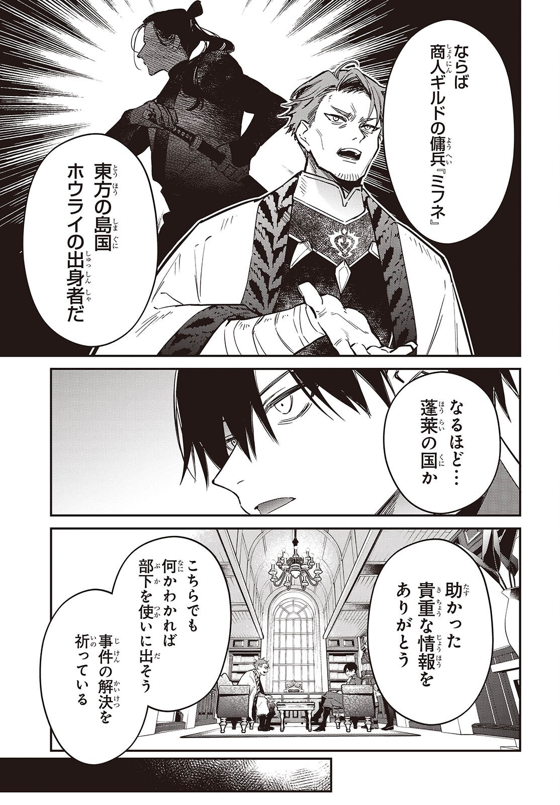 REALIST MAOU NIYORU SEIIKI NAKI ISEKAI KAIKAKU - RAW Chapter 78 page 21 - nihonkuni.com