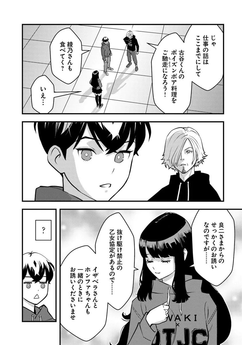 ISEKAI GAERI NO YUUSHA WA, DUNGEON GA SHUTSUGEN SHITA GENJITSU SEKAI DE, INFLUENCER NI NATTE KIN O KASEGIMASU! Chap 33.1 - Pic 12