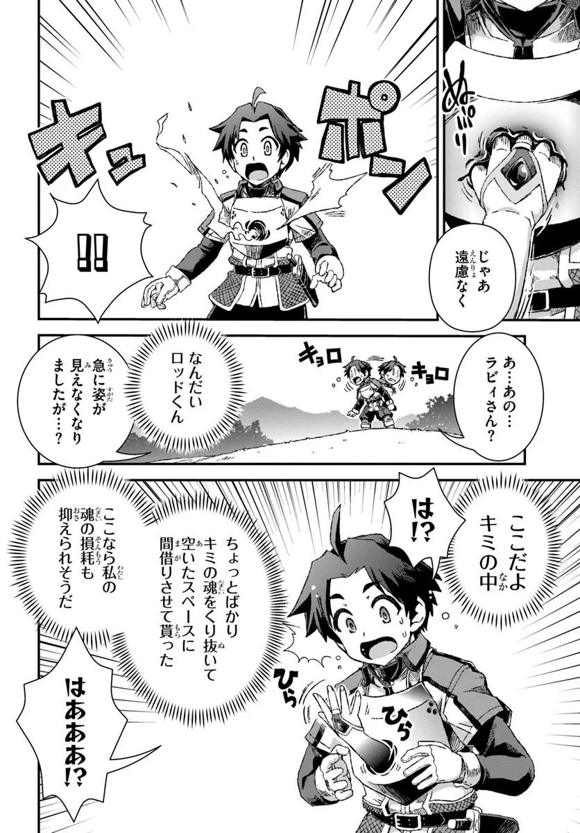 BUG SKILL "KAIJOU" DE SAIKYOU SAISOKU DANJON KOURYAKU Chapter 2 page 32 - nihonkuni.com