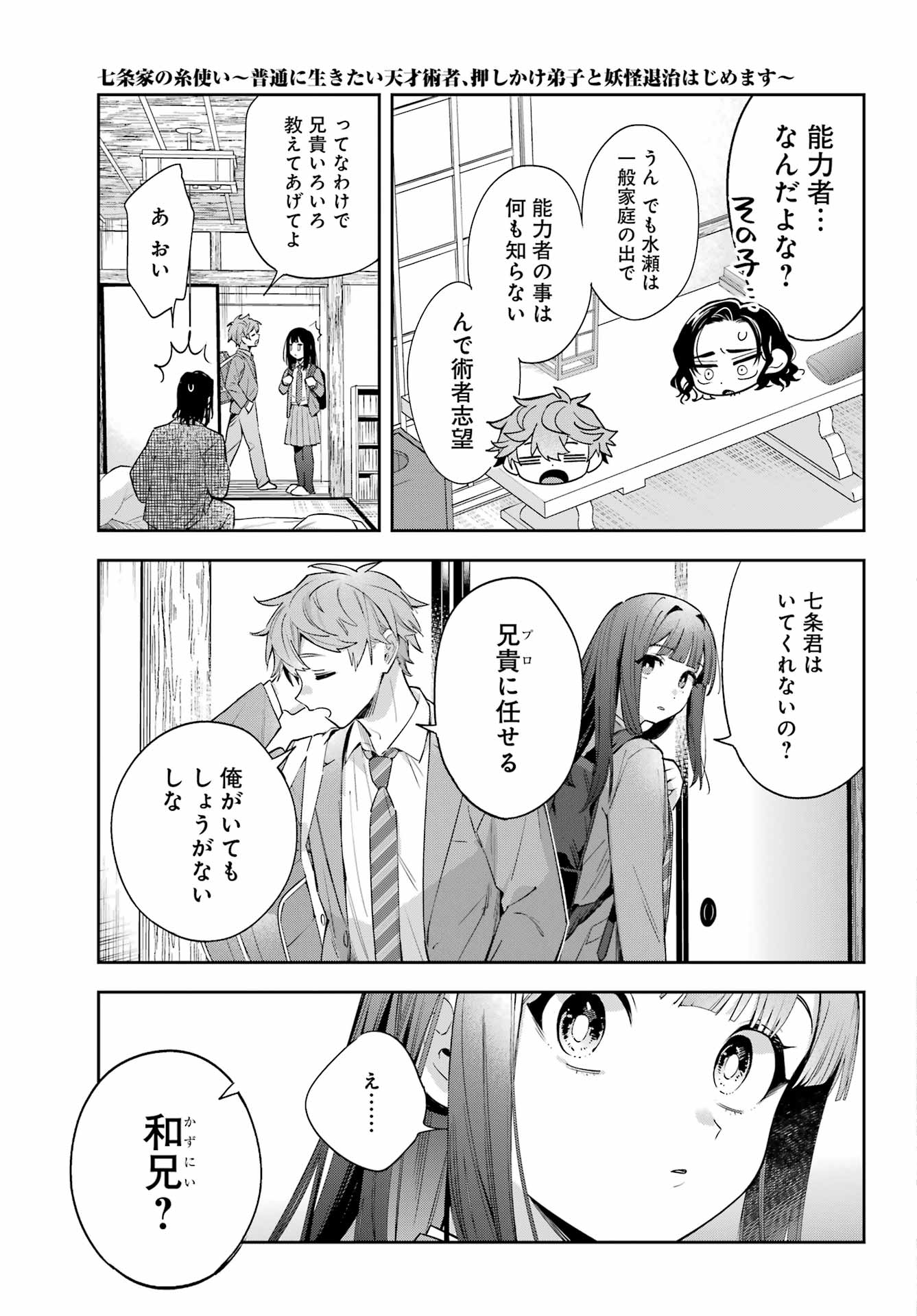 SHICHIJOU-KE NO ITOTSUKAI: FUTSUU NI IKITAI TENSAI JUTSUSHA, OSHIKAKE-DESHI TO YOUKAI TAIJI HAJIMEMASU Chapter 1 - Page 23