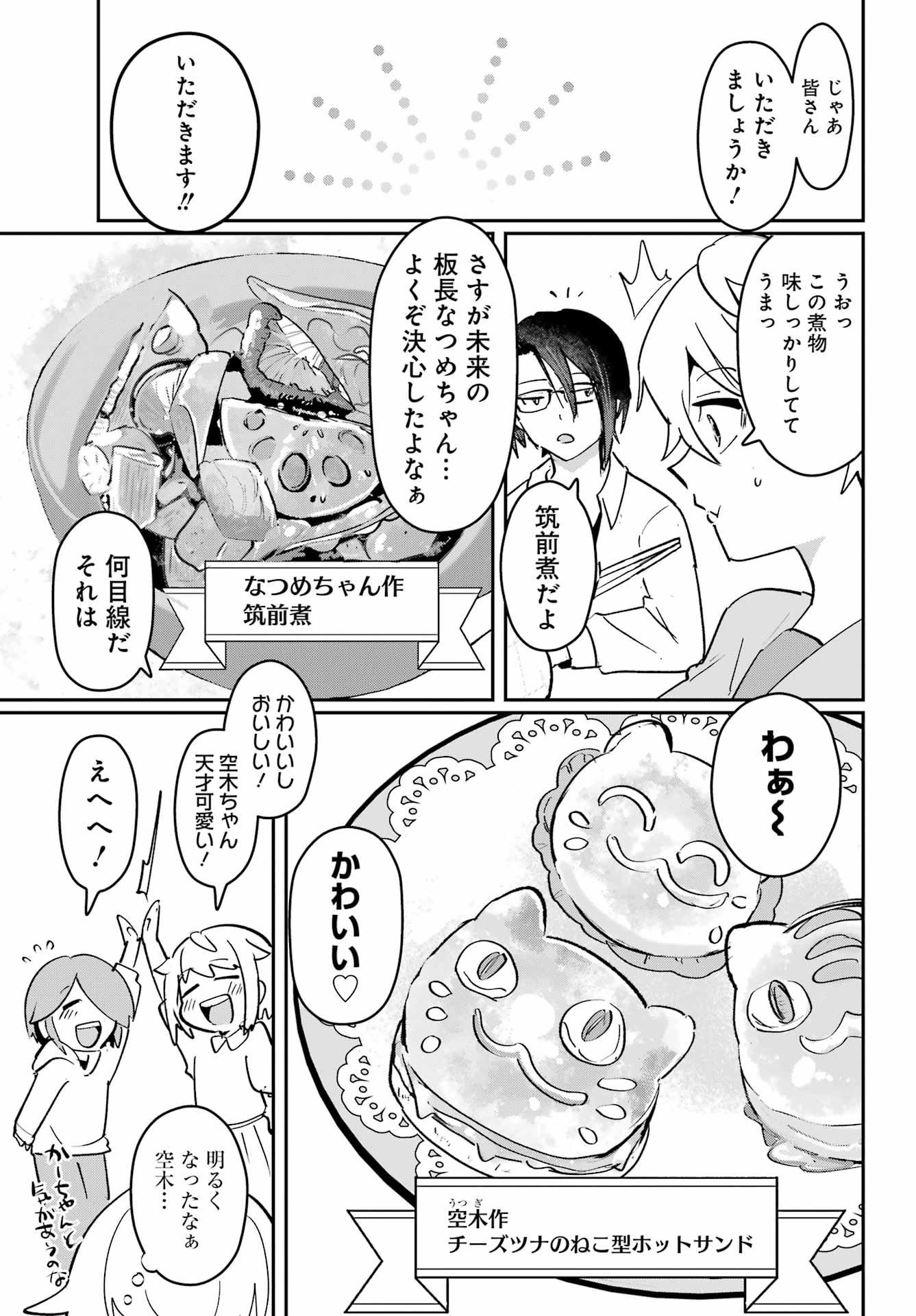 FURYOU SHOUNEN NI MESHI WO KUWASU Chapter 10 page 7 - nihonkuni.com
