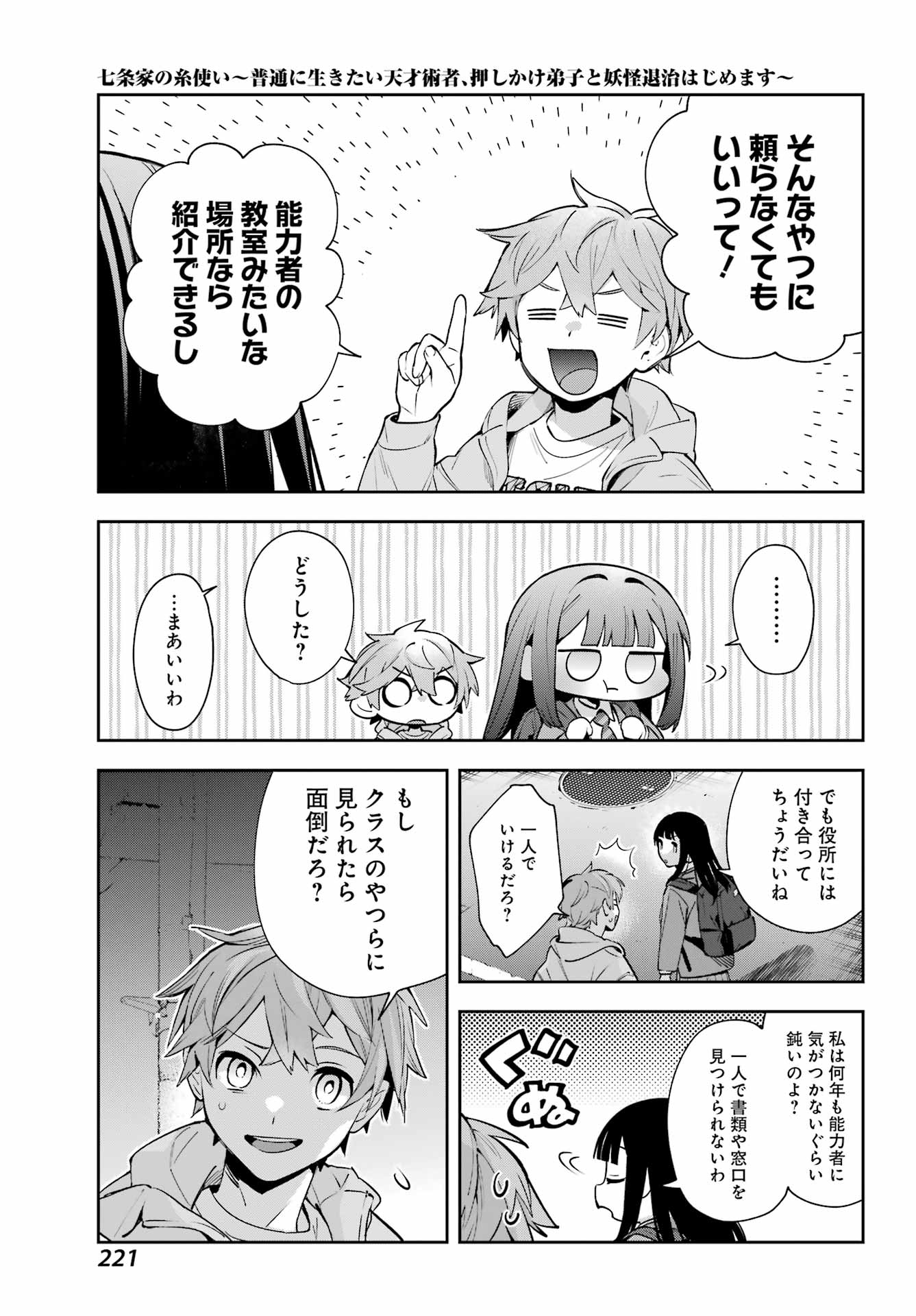 SHICHIJOU-KE NO ITOTSUKAI: FUTSUU NI IKITAI TENSAI JUTSUSHA, OSHIKAKE-DESHI TO YOUKAI TAIJI HAJIMEMASU Chapter 1 - Page 53