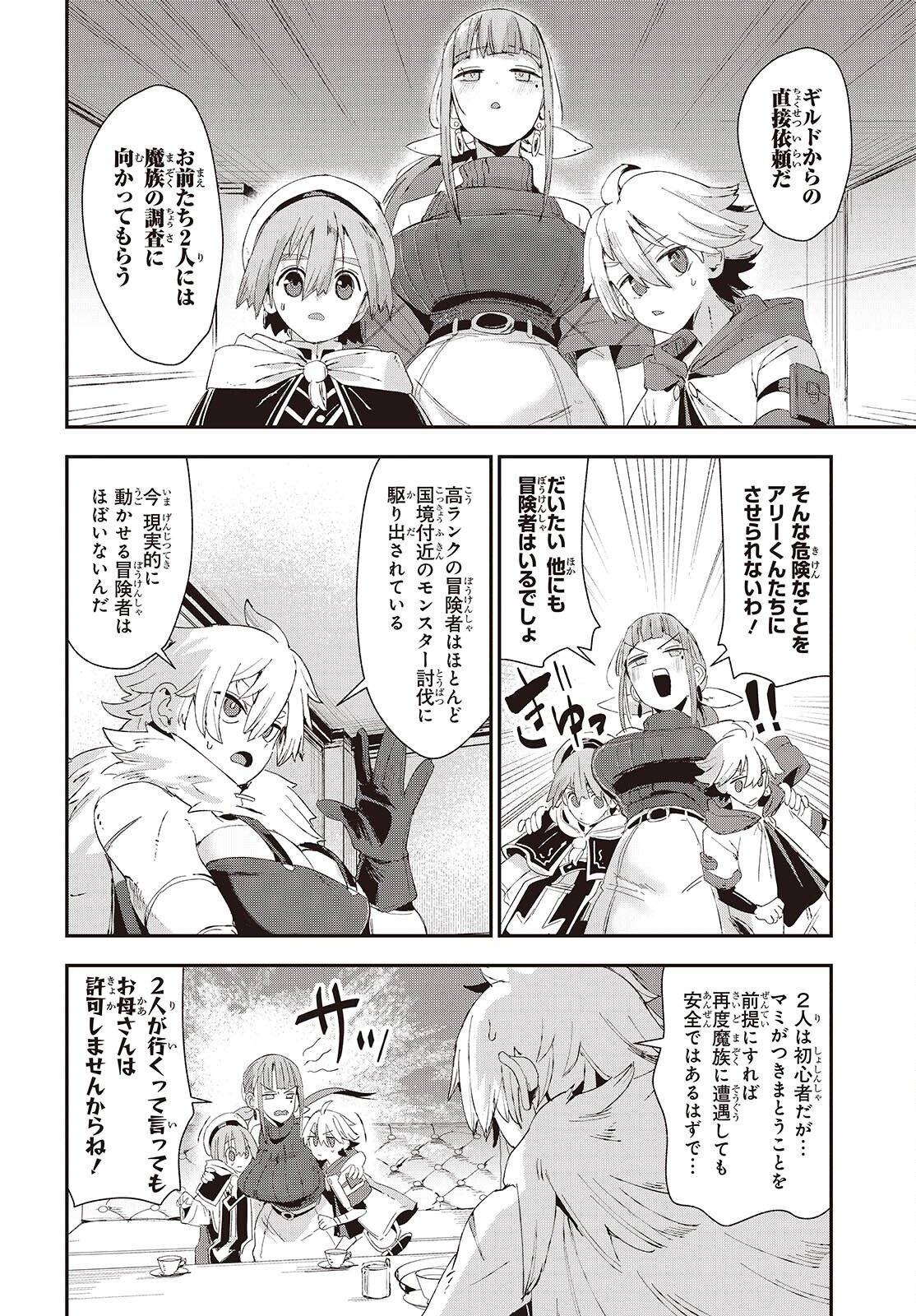 JISHOU OKAASAN GA ITTAI ARAWARETA! Chapter 3 page 4 - nihonkuni.com