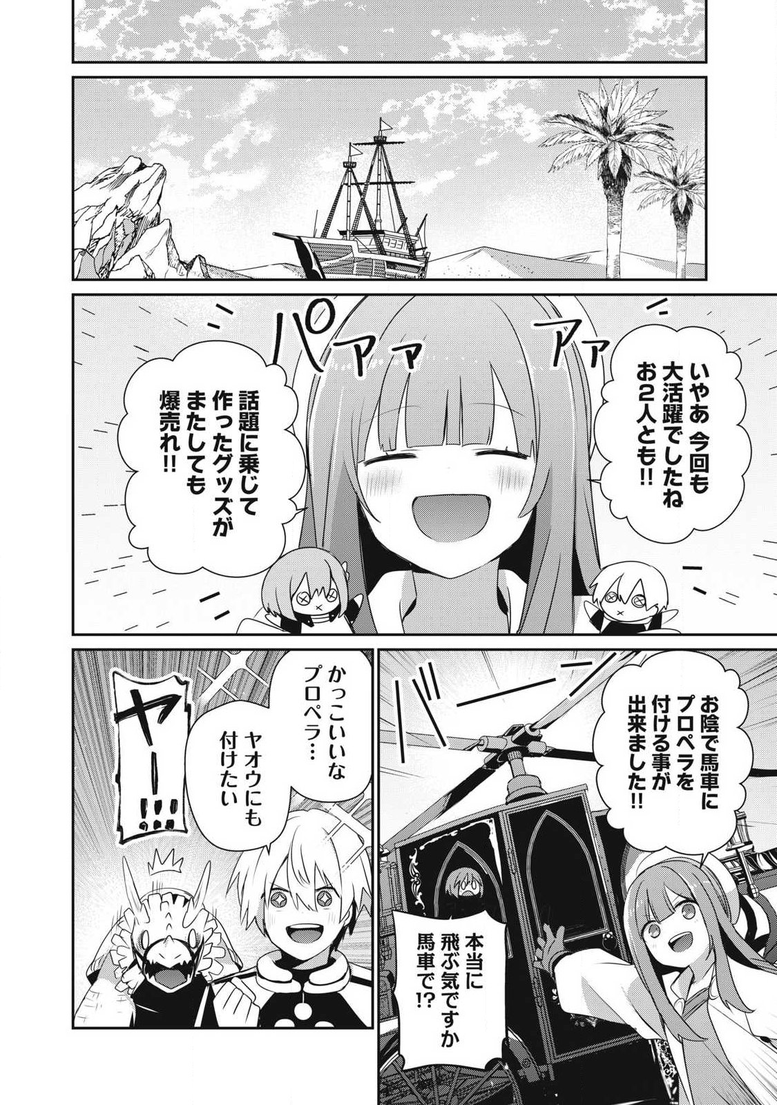 TEIHEN BOUKENSHA DA KEDO MAHOU O KIWAMETE MIRU KOTO NI SHITA. MUNOU SKILL KARA KAMI SKILL NI SHINKA SHITA “MAHOU SOUZOU” TO “ITEM SAKUSEI” DE MUSOU SURU Chapter 56 page 8 - nihonkuni.com