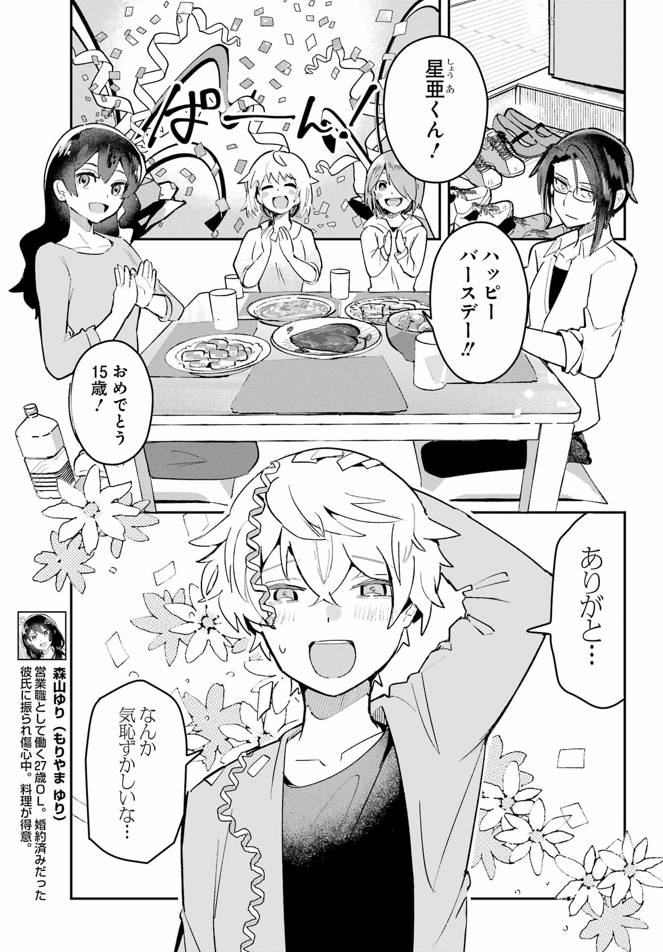 FURYOU SHOUNEN NI MESHI WO KUWASU Chapter 10 page 3 - nihonkuni.com