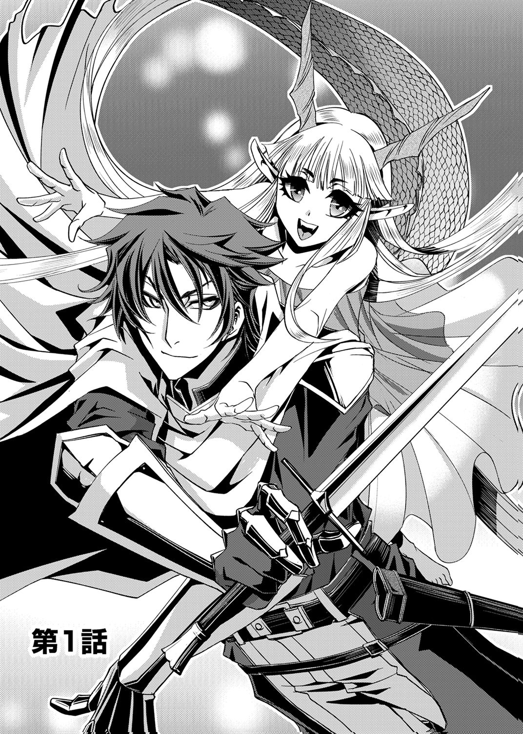 KONO YO NO HATE NO SEIREI KOROSHI: PARTY WO TSUIHOU SARETA BOUKENSHA, DENSETSU NO RYUUSEI TO KEIYAKU SHITE SAIKYOU NI ITARU Chapter 1 page 3 - nihonkuni.com