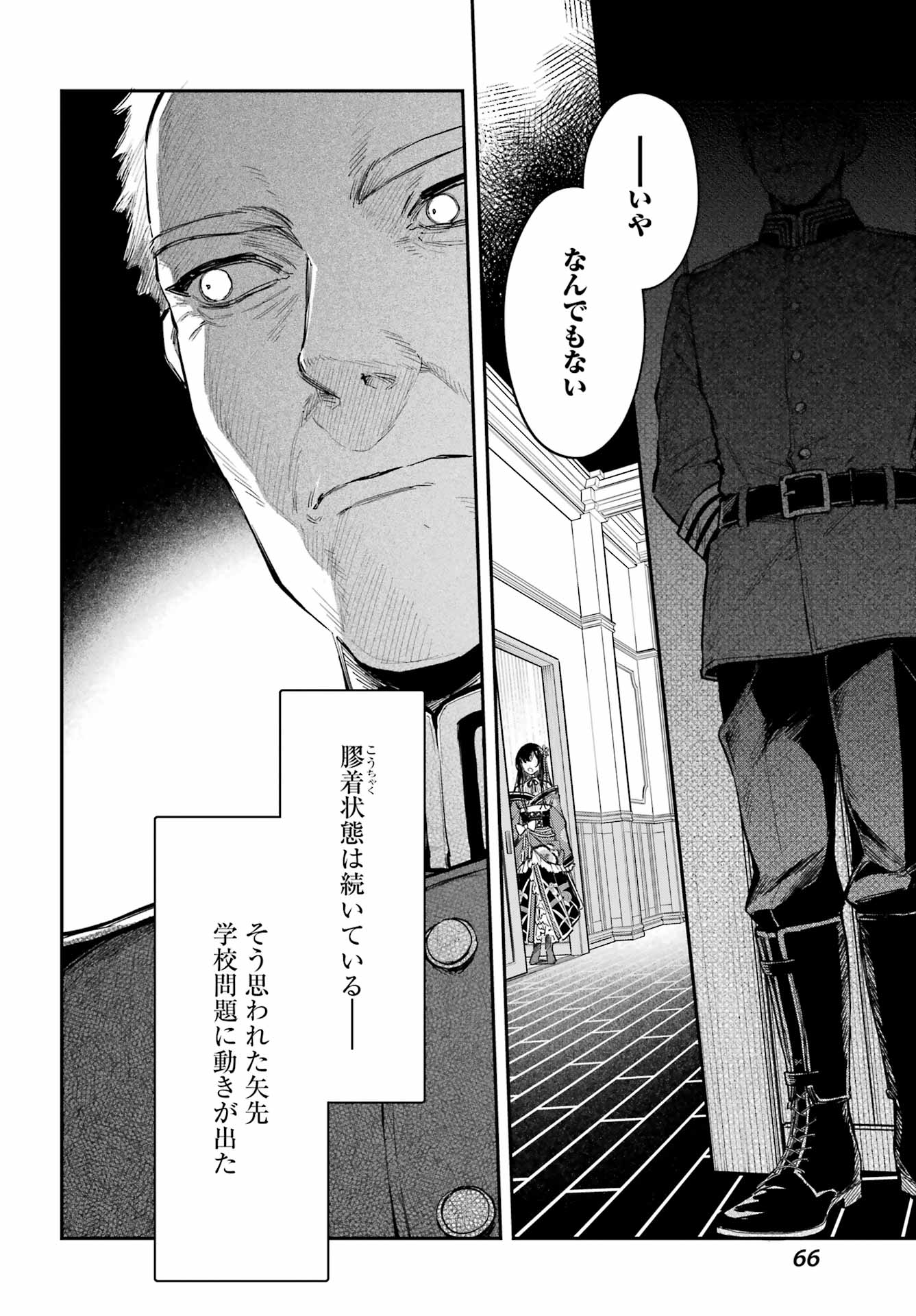 NATSUME SOSEKI FANTASIA Chapter 4 page 6 - nihonkuni.com